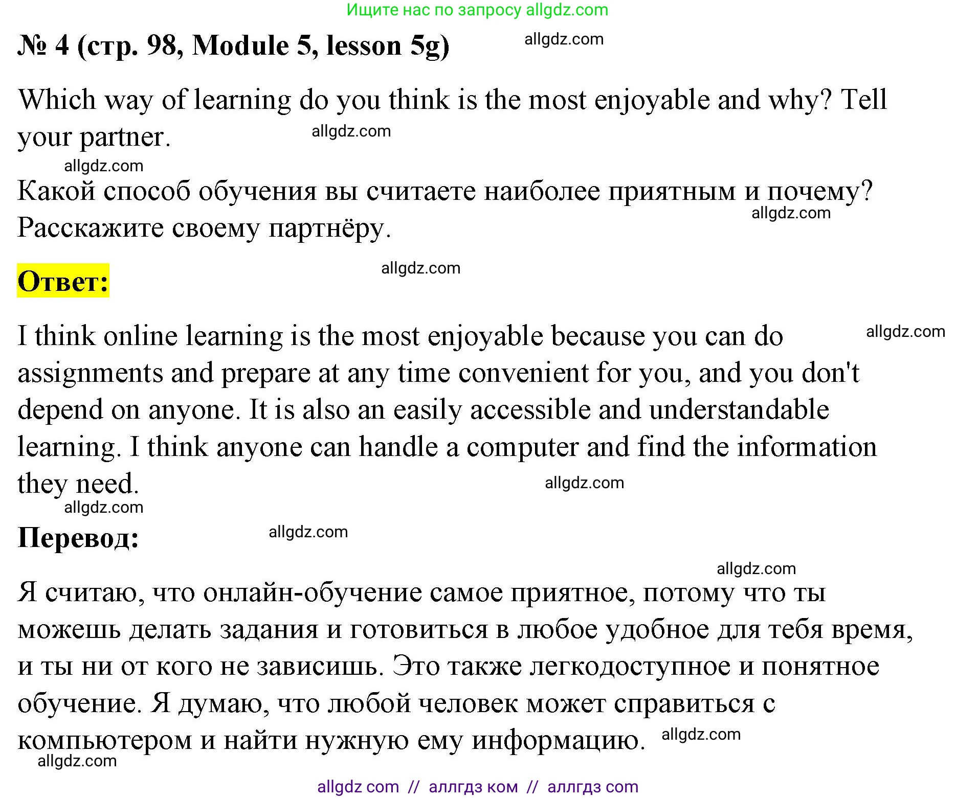 Английский язык (english), 8 класс Учебник (Student's book), авторы: Баранова Ксения Михайловна (Baranova Ksenia), Дули Дженни (Dooley Jenny), Копылова Виктория Викторовна (Kopylova Victoria), Мильруд Радислав Петрович (Millrood Radislav), Эванс Вирджиния (Evans Virginia), издательство Просвещение, Москва, 2023, белого цвета, страница 98, номер 4, Решение 2023-2027