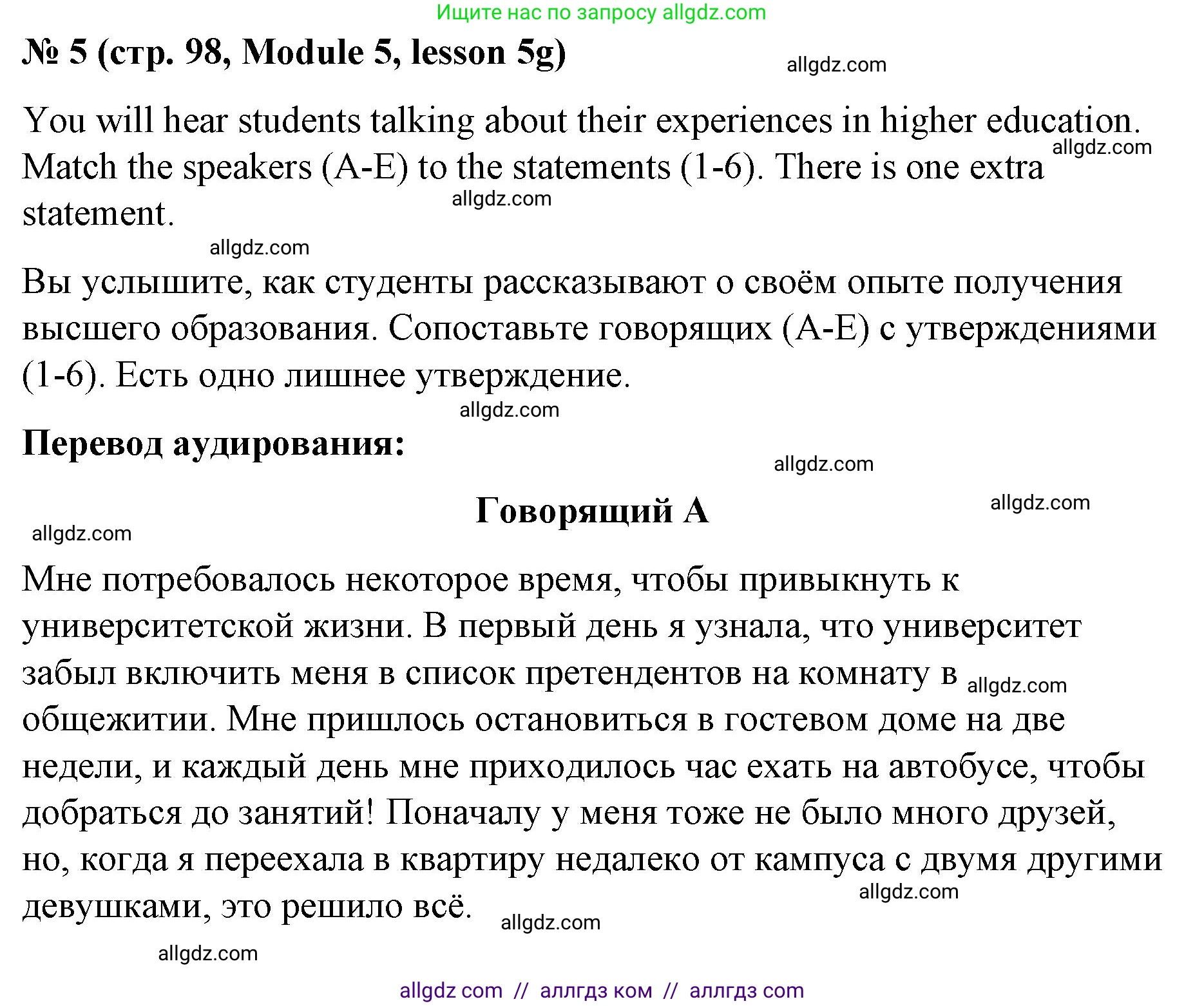 Английский язык (english), 8 класс Учебник (Student's book), авторы: Баранова Ксения Михайловна (Baranova Ksenia), Дули Дженни (Dooley Jenny), Копылова Виктория Викторовна (Kopylova Victoria), Мильруд Радислав Петрович (Millrood Radislav), Эванс Вирджиния (Evans Virginia), издательство Просвещение, Москва, 2023, белого цвета, страница 98, номер 5, Решение 2023-2027