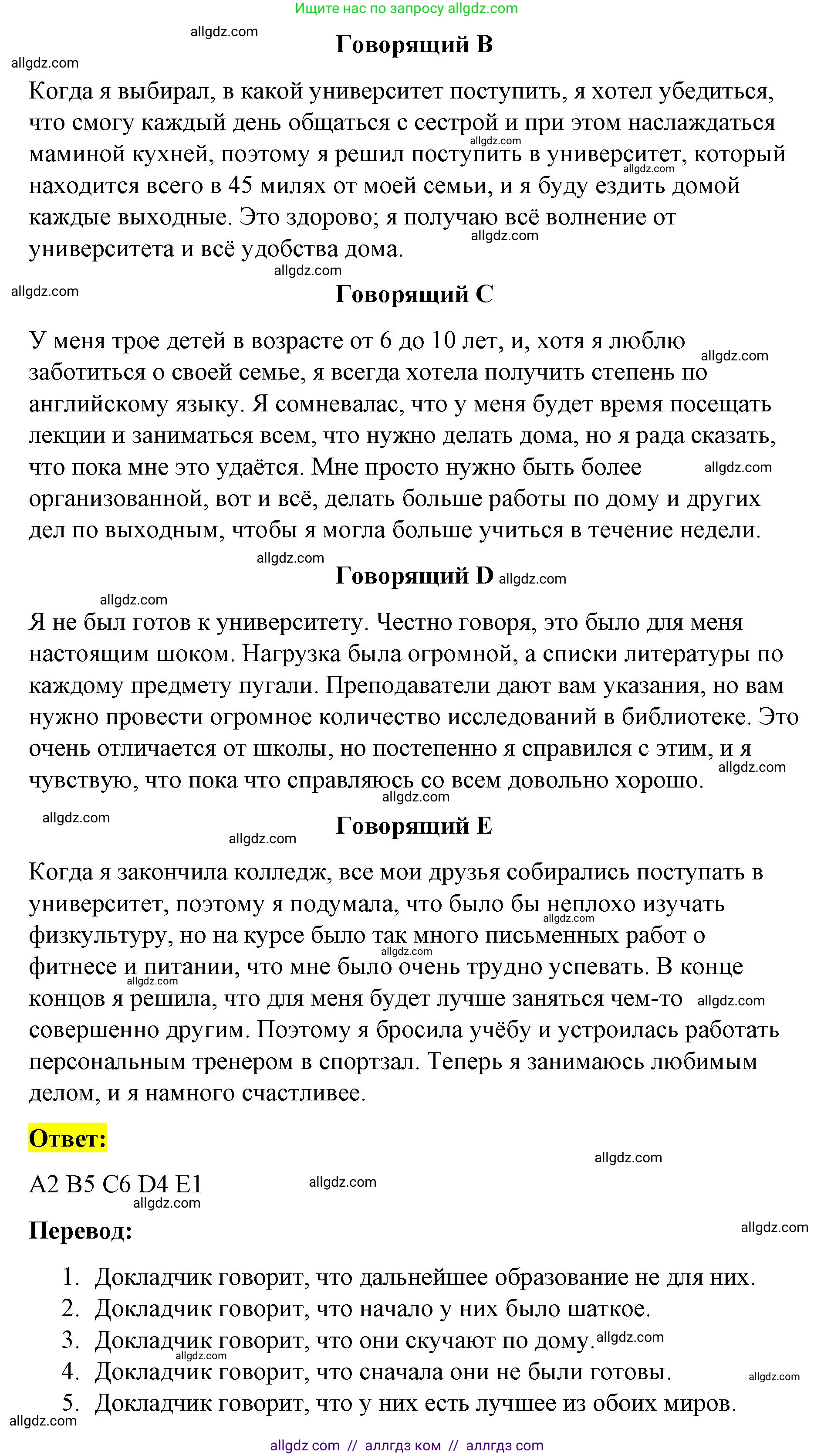 Английский язык (english), 8 класс Учебник (Student's book), авторы: Баранова Ксения Михайловна (Baranova Ksenia), Дули Дженни (Dooley Jenny), Копылова Виктория Викторовна (Kopylova Victoria), Мильруд Радислав Петрович (Millrood Radislav), Эванс Вирджиния (Evans Virginia), издательство Просвещение, Москва, 2023, белого цвета, страница 98, номер 5, Решение 2023-2027 (продолжение 2)