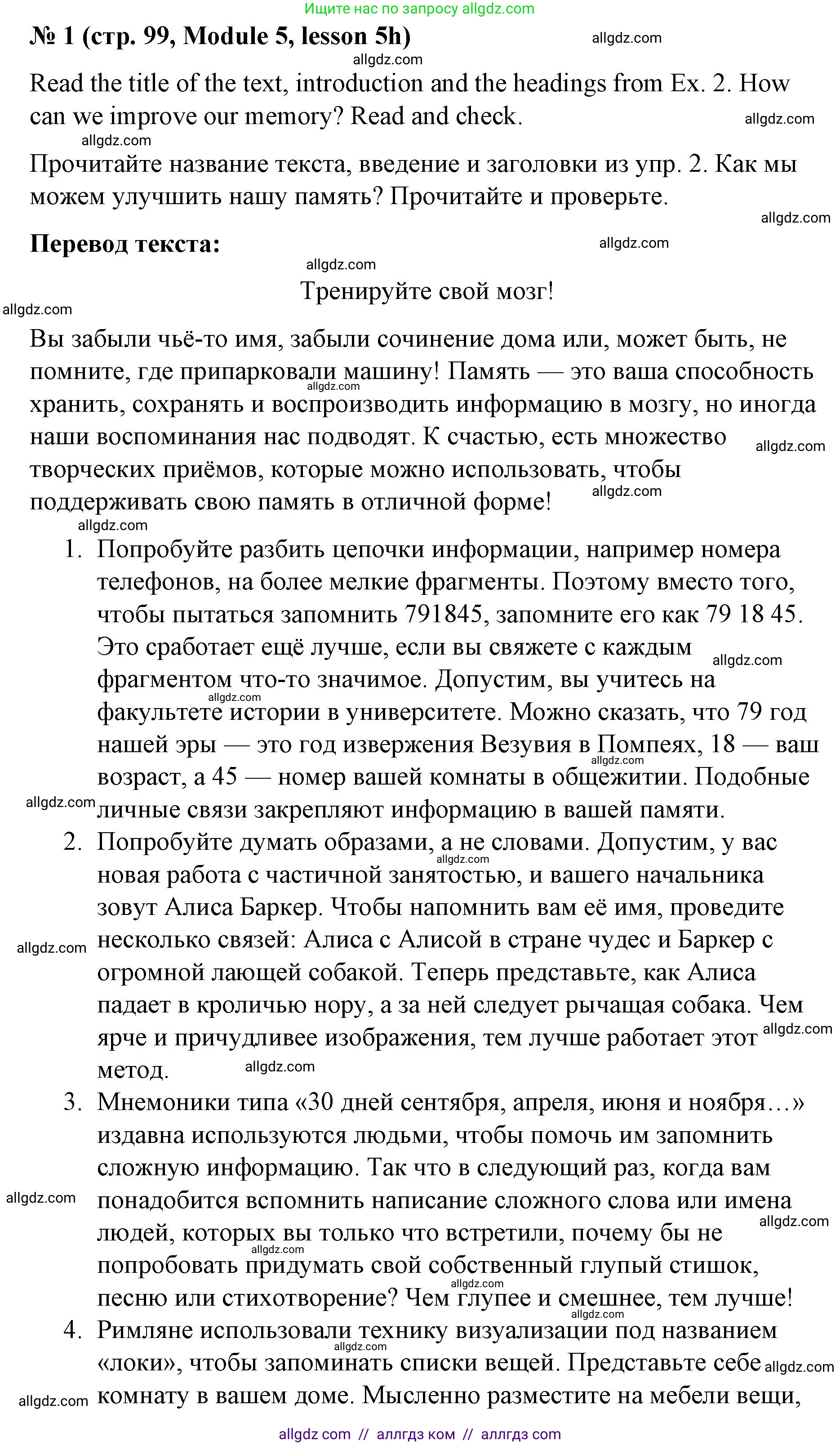 Английский язык (english), 8 класс Учебник (Student's book), авторы: Баранова Ксения Михайловна (Baranova Ksenia), Дули Дженни (Dooley Jenny), Копылова Виктория Викторовна (Kopylova Victoria), Мильруд Радислав Петрович (Millrood Radislav), Эванс Вирджиния (Evans Virginia), издательство Просвещение, Москва, 2023, белого цвета, страница 99, номер 1, Решение 2023-2027