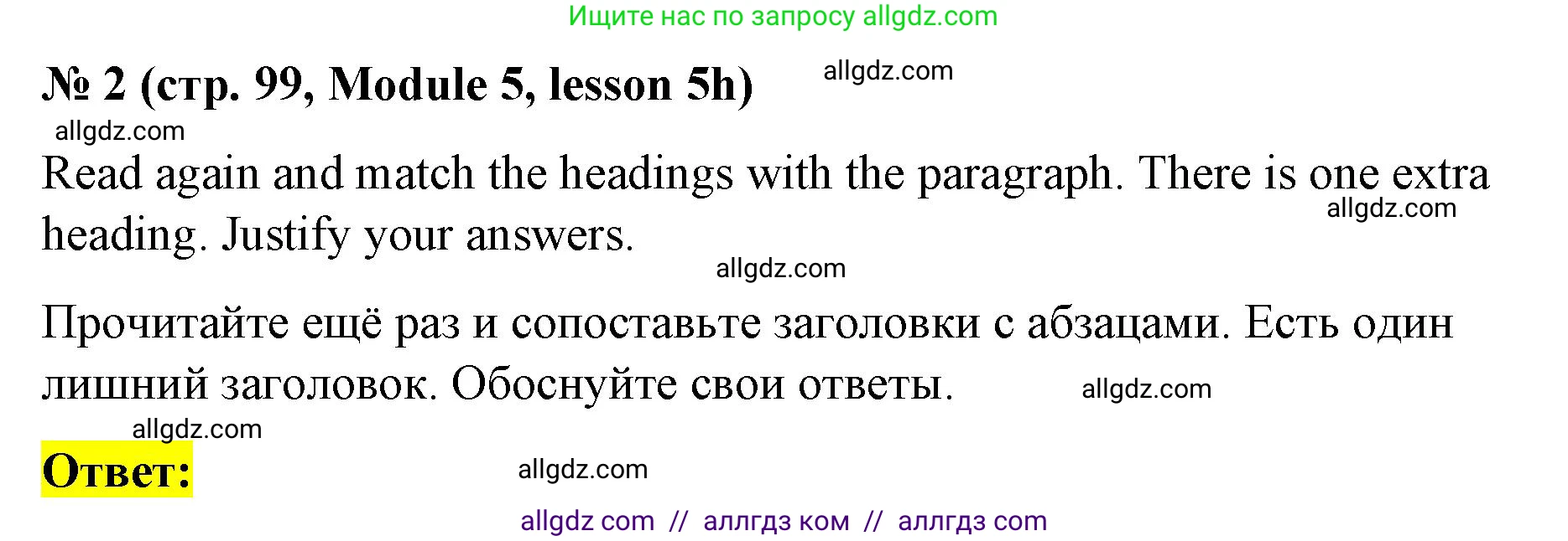 Английский язык (english), 8 класс Учебник (Student's book), авторы: Баранова Ксения Михайловна (Baranova Ksenia), Дули Дженни (Dooley Jenny), Копылова Виктория Викторовна (Kopylova Victoria), Мильруд Радислав Петрович (Millrood Radislav), Эванс Вирджиния (Evans Virginia), издательство Просвещение, Москва, 2023, белого цвета, страница 99, номер 2, Решение 2023-2027
