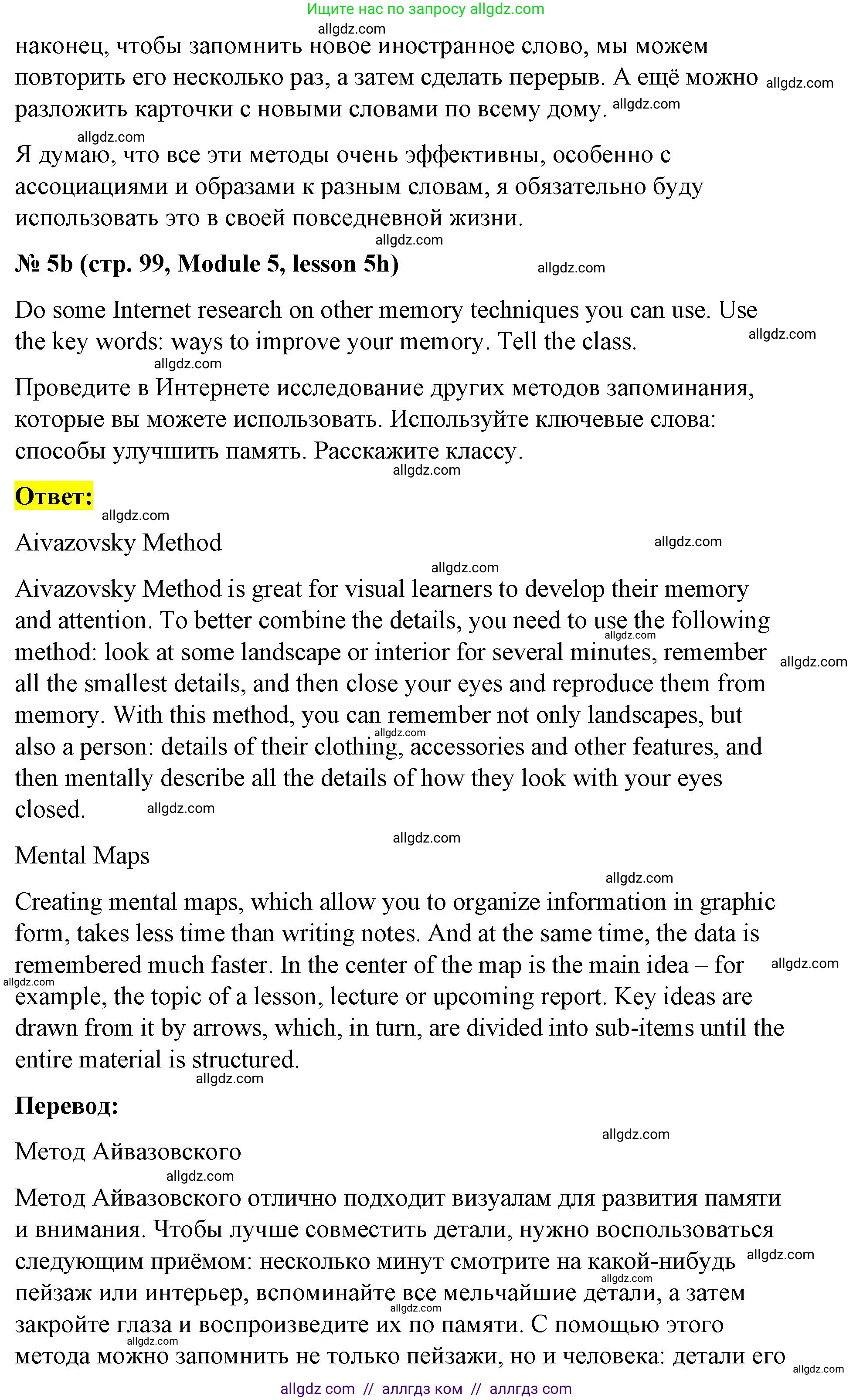Английский язык (english), 8 класс Учебник (Student's book), авторы: Баранова Ксения Михайловна (Baranova Ksenia), Дули Дженни (Dooley Jenny), Копылова Виктория Викторовна (Kopylova Victoria), Мильруд Радислав Петрович (Millrood Radislav), Эванс Вирджиния (Evans Virginia), издательство Просвещение, Москва, 2023, белого цвета, страница 99, номер 5, Решение 2023-2027 (продолжение 2)