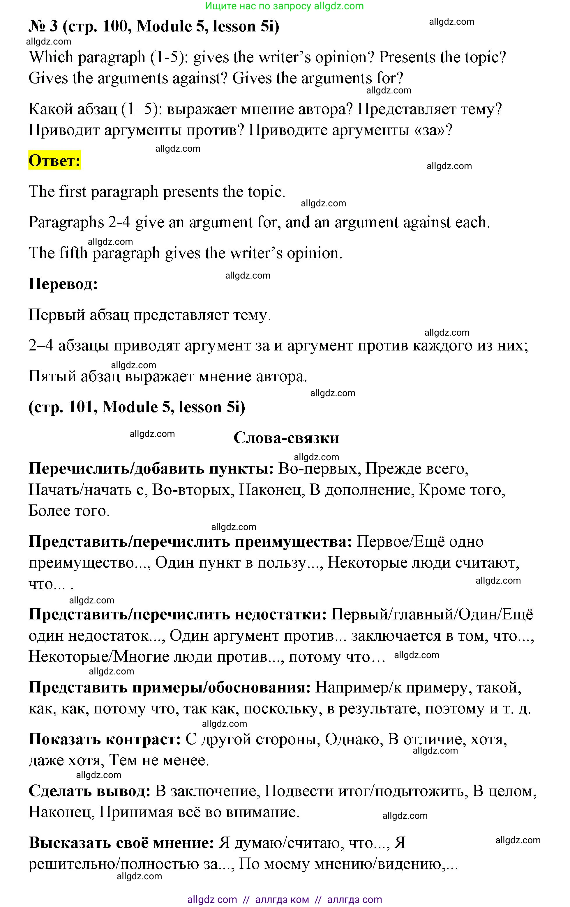 Английский язык (english), 8 класс Учебник (Student's book), авторы: Баранова Ксения Михайловна (Baranova Ksenia), Дули Дженни (Dooley Jenny), Копылова Виктория Викторовна (Kopylova Victoria), Мильруд Радислав Петрович (Millrood Radislav), Эванс Вирджиния (Evans Virginia), издательство Просвещение, Москва, 2023, белого цвета, страница 100, номер 3, Решение 2023-2027