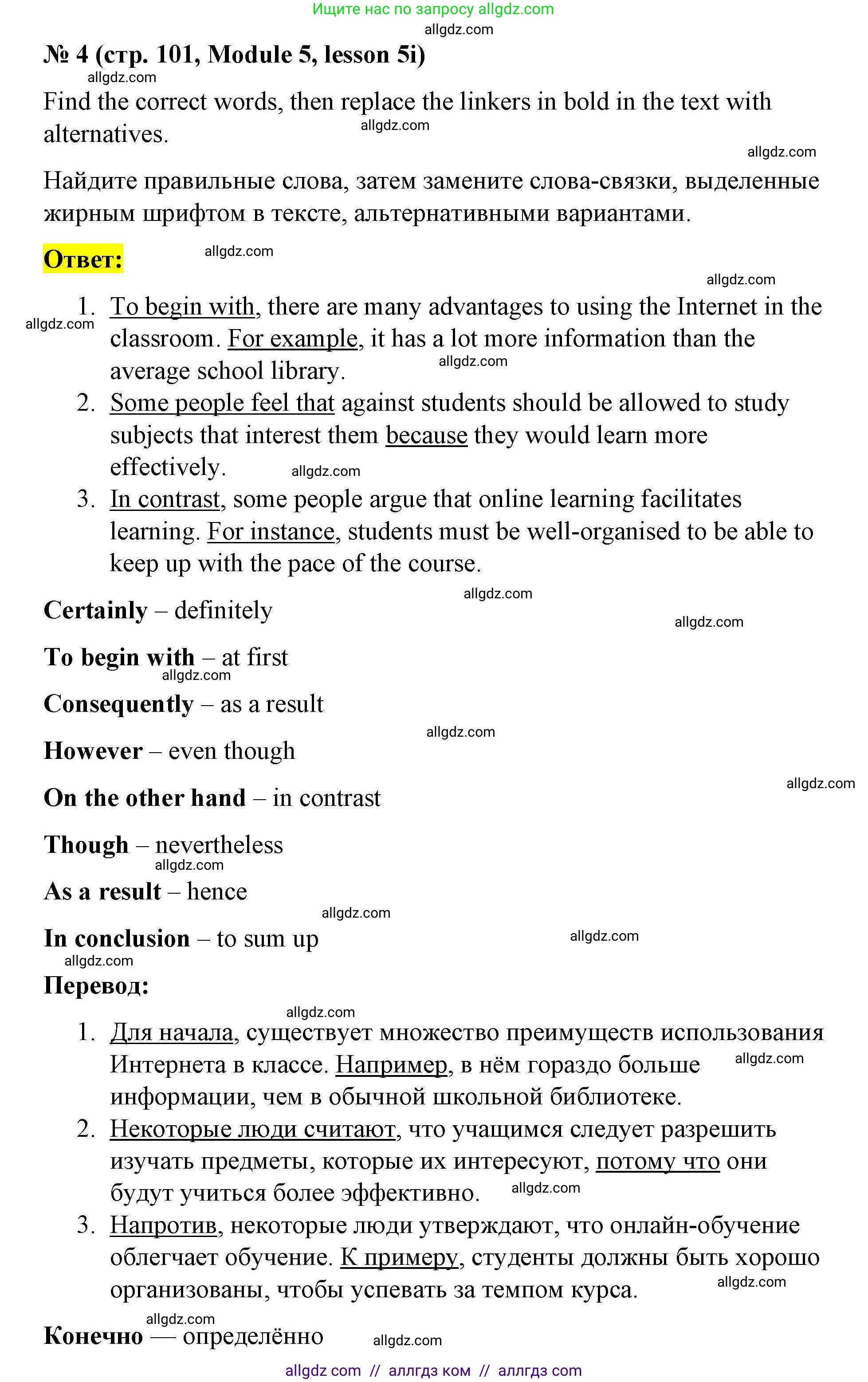 Английский язык (english), 8 класс Учебник (Student's book), авторы: Баранова Ксения Михайловна (Baranova Ksenia), Дули Дженни (Dooley Jenny), Копылова Виктория Викторовна (Kopylova Victoria), Мильруд Радислав Петрович (Millrood Radislav), Эванс Вирджиния (Evans Virginia), издательство Просвещение, Москва, 2023, белого цвета, страница 101, номер 4, Решение 2023-2027