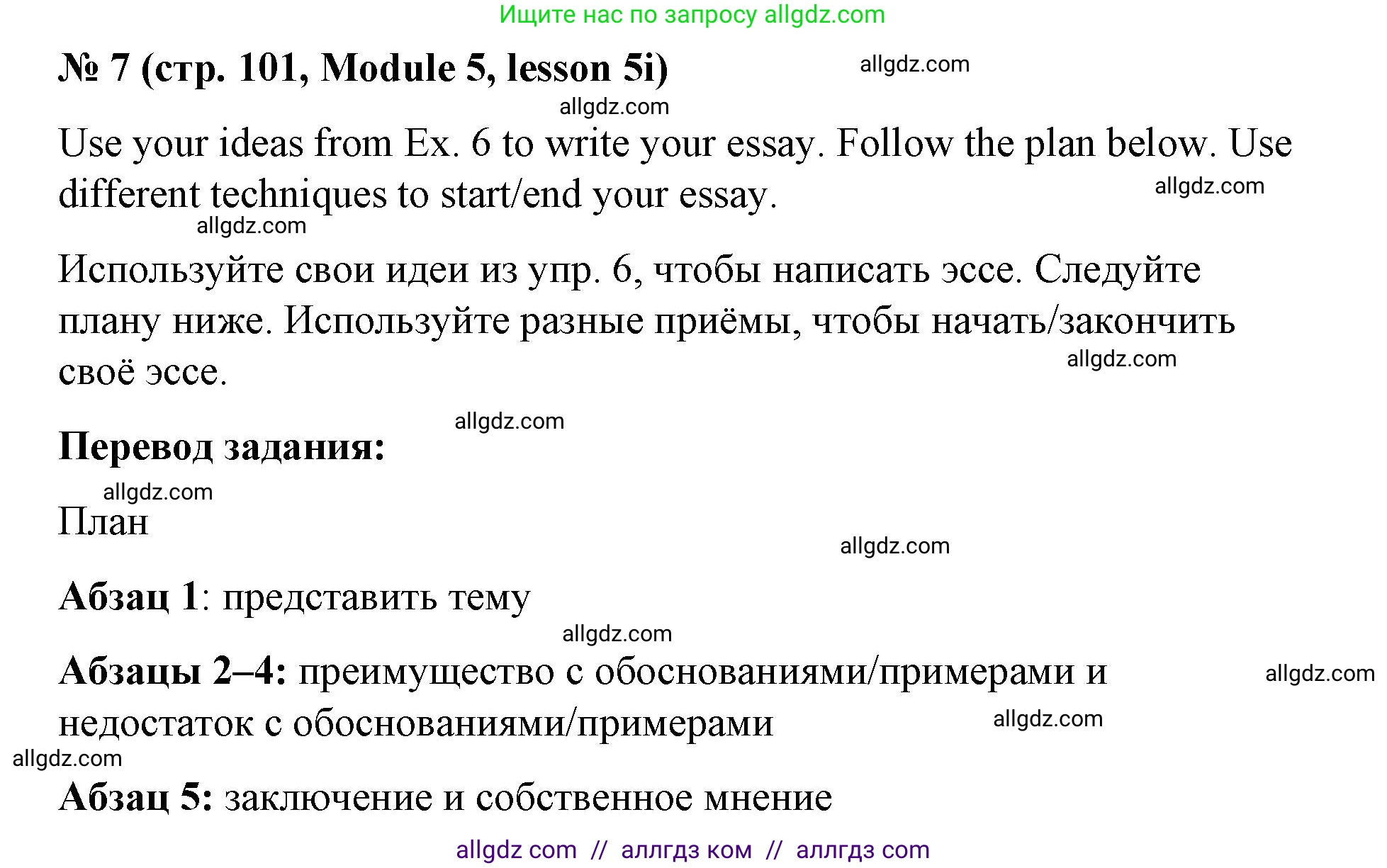 Английский язык (english), 8 класс Учебник (Student's book), авторы: Баранова Ксения Михайловна (Baranova Ksenia), Дули Дженни (Dooley Jenny), Копылова Виктория Викторовна (Kopylova Victoria), Мильруд Радислав Петрович (Millrood Radislav), Эванс Вирджиния (Evans Virginia), издательство Просвещение, Москва, 2023, белого цвета, страница 101, номер 7, Решение 2023-2027