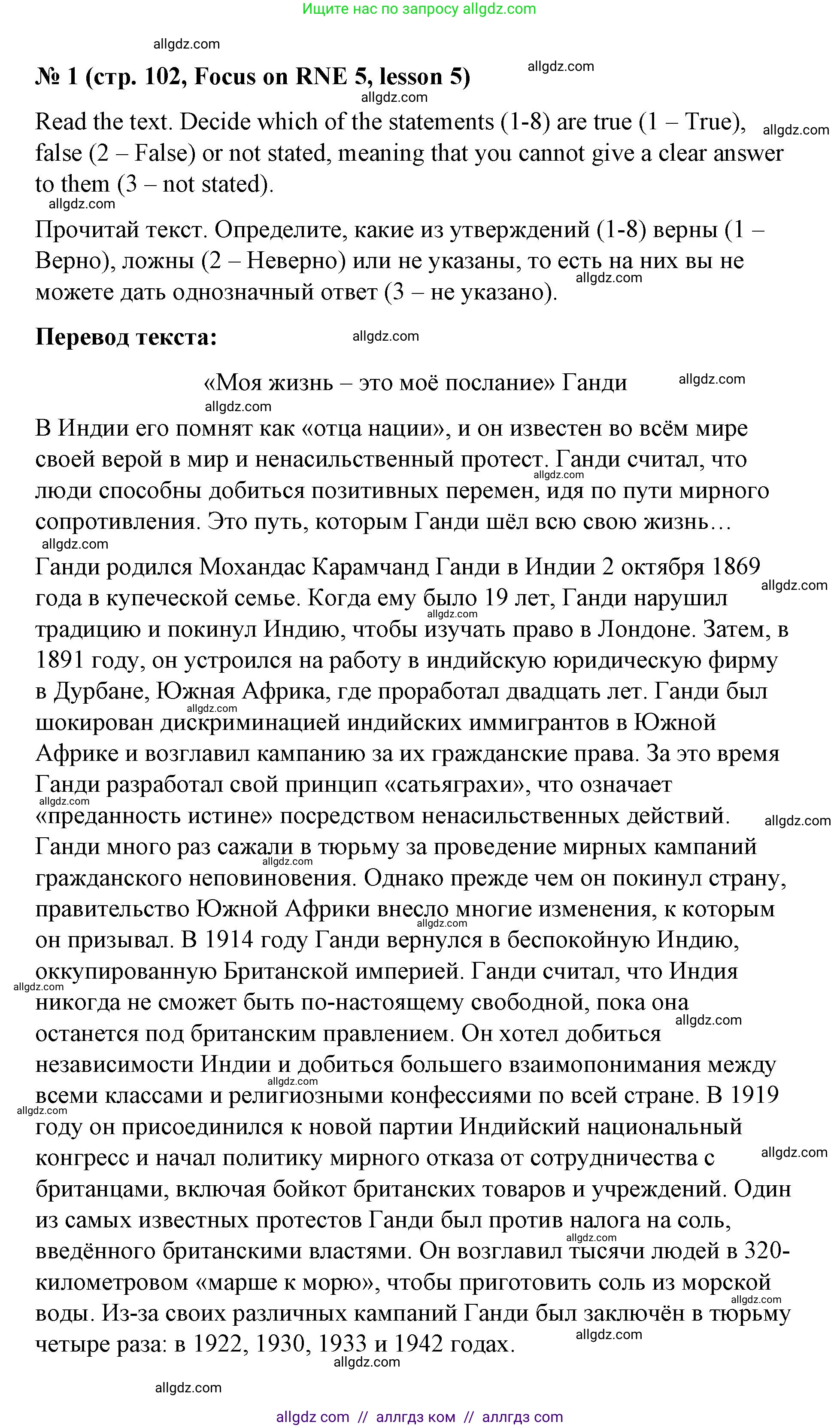 Английский язык (english), 8 класс Учебник (Student's book), авторы: Баранова Ксения Михайловна (Baranova Ksenia), Дули Дженни (Dooley Jenny), Копылова Виктория Викторовна (Kopylova Victoria), Мильруд Радислав Петрович (Millrood Radislav), Эванс Вирджиния (Evans Virginia), издательство Просвещение, Москва, 2023, белого цвета, страница 102, номер 1, Решение 2023-2027