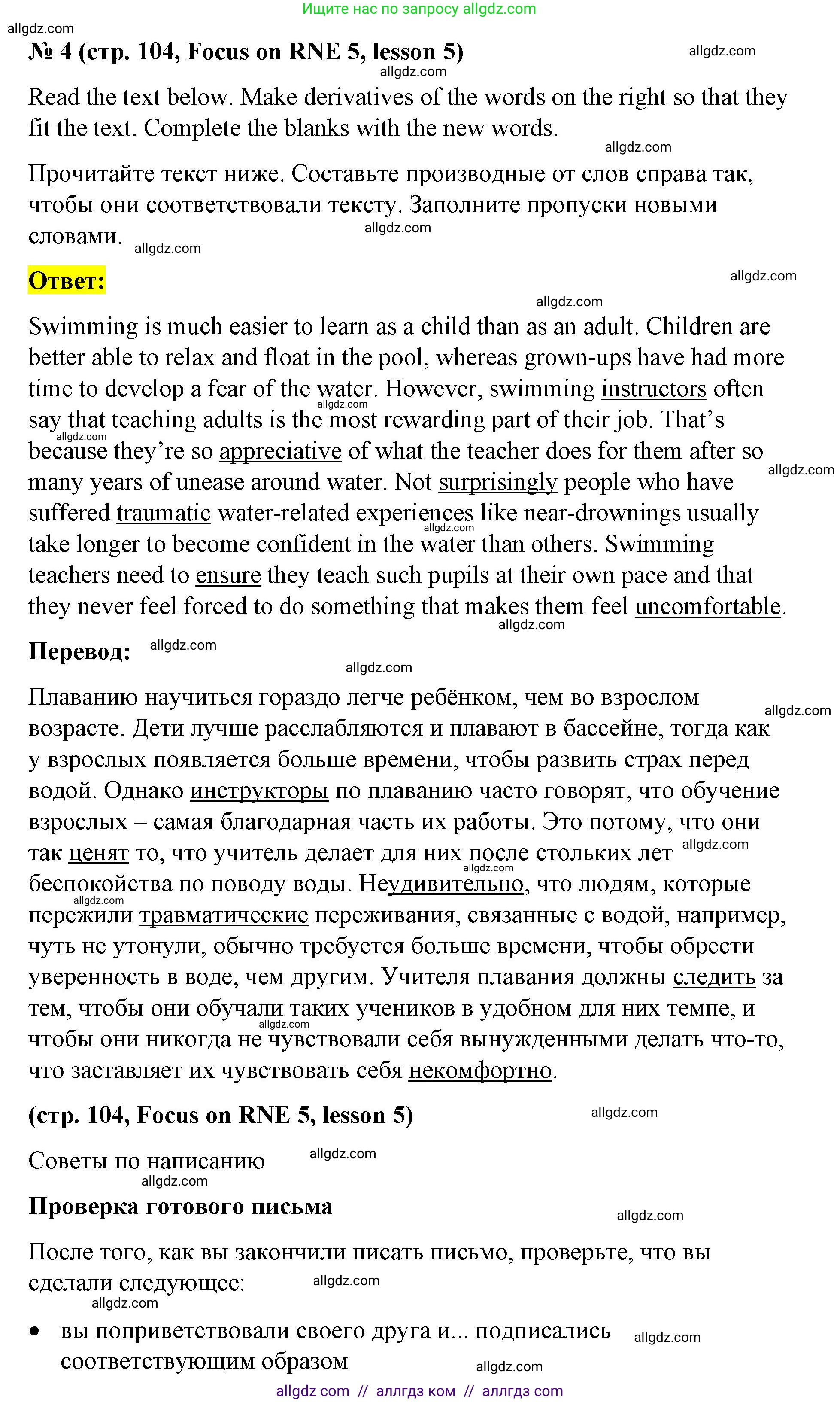 Английский язык (english), 8 класс Учебник (Student's book), авторы: Баранова Ксения Михайловна (Baranova Ksenia), Дули Дженни (Dooley Jenny), Копылова Виктория Викторовна (Kopylova Victoria), Мильруд Радислав Петрович (Millrood Radislav), Эванс Вирджиния (Evans Virginia), издательство Просвещение, Москва, 2023, белого цвета, страница 104, номер 4, Решение 2023-2027