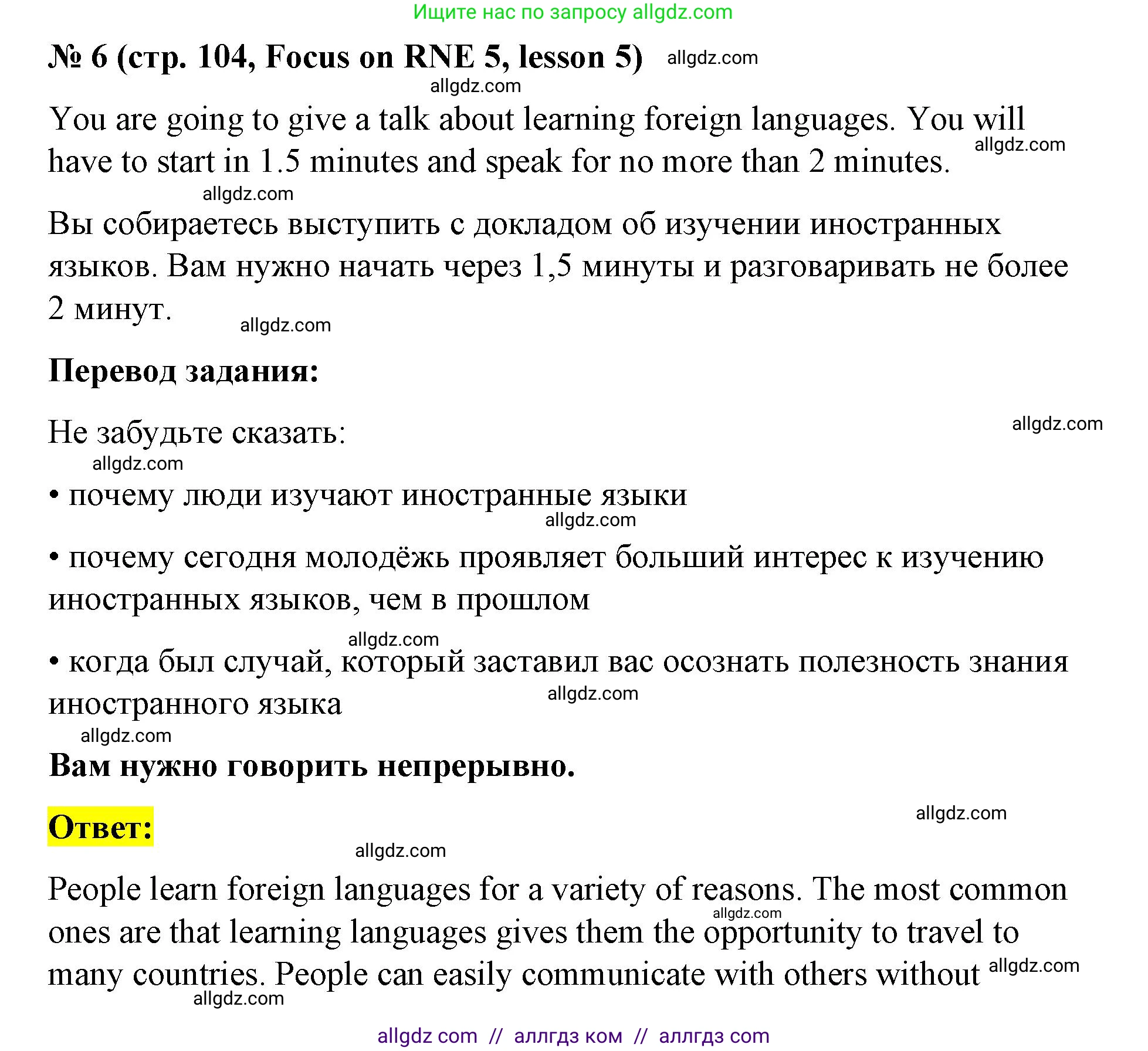 Английский язык (english), 8 класс Учебник (Student's book), авторы: Баранова Ксения Михайловна (Baranova Ksenia), Дули Дженни (Dooley Jenny), Копылова Виктория Викторовна (Kopylova Victoria), Мильруд Радислав Петрович (Millrood Radislav), Эванс Вирджиния (Evans Virginia), издательство Просвещение, Москва, 2023, белого цвета, страница 104, номер 6, Решение 2023-2027