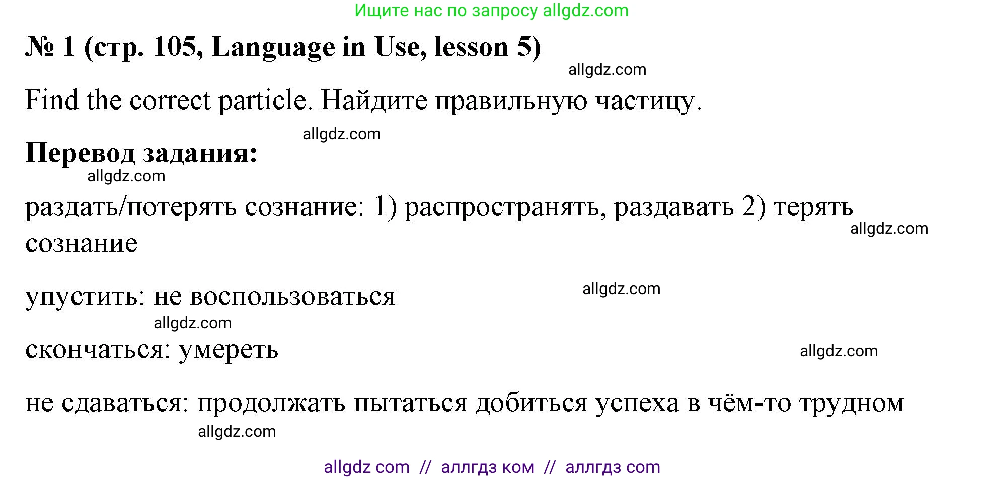Английский язык (english), 8 класс Учебник (Student's book), авторы: Баранова Ксения Михайловна (Baranova Ksenia), Дули Дженни (Dooley Jenny), Копылова Виктория Викторовна (Kopylova Victoria), Мильруд Радислав Петрович (Millrood Radislav), Эванс Вирджиния (Evans Virginia), издательство Просвещение, Москва, 2023, белого цвета, страница 105, номер 1, Решение 2023-2027