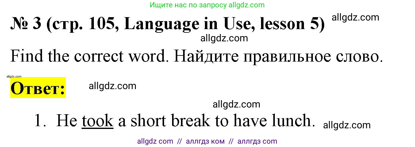 Английский язык (english), 8 класс Учебник (Student's book), авторы: Баранова Ксения Михайловна (Baranova Ksenia), Дули Дженни (Dooley Jenny), Копылова Виктория Викторовна (Kopylova Victoria), Мильруд Радислав Петрович (Millrood Radislav), Эванс Вирджиния (Evans Virginia), издательство Просвещение, Москва, 2023, белого цвета, страница 105, номер 3, Решение 2023-2027