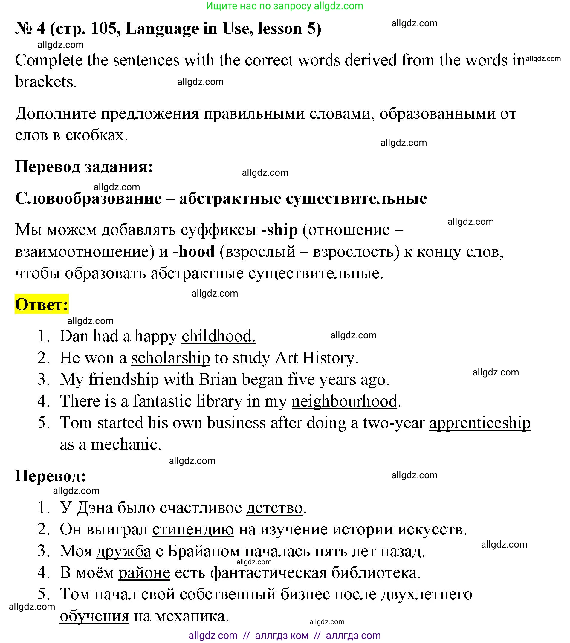 Английский язык (english), 8 класс Учебник (Student's book), авторы: Баранова Ксения Михайловна (Baranova Ksenia), Дули Дженни (Dooley Jenny), Копылова Виктория Викторовна (Kopylova Victoria), Мильруд Радислав Петрович (Millrood Radislav), Эванс Вирджиния (Evans Virginia), издательство Просвещение, Москва, 2023, белого цвета, страница 105, номер 4, Решение 2023-2027