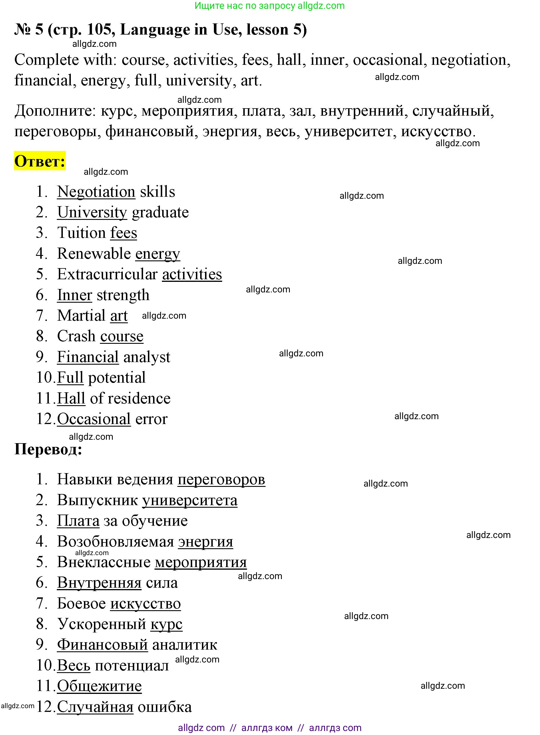 Английский язык (english), 8 класс Учебник (Student's book), авторы: Баранова Ксения Михайловна (Baranova Ksenia), Дули Дженни (Dooley Jenny), Копылова Виктория Викторовна (Kopylova Victoria), Мильруд Радислав Петрович (Millrood Radislav), Эванс Вирджиния (Evans Virginia), издательство Просвещение, Москва, 2023, белого цвета, страница 105, номер 5, Решение 2023-2027