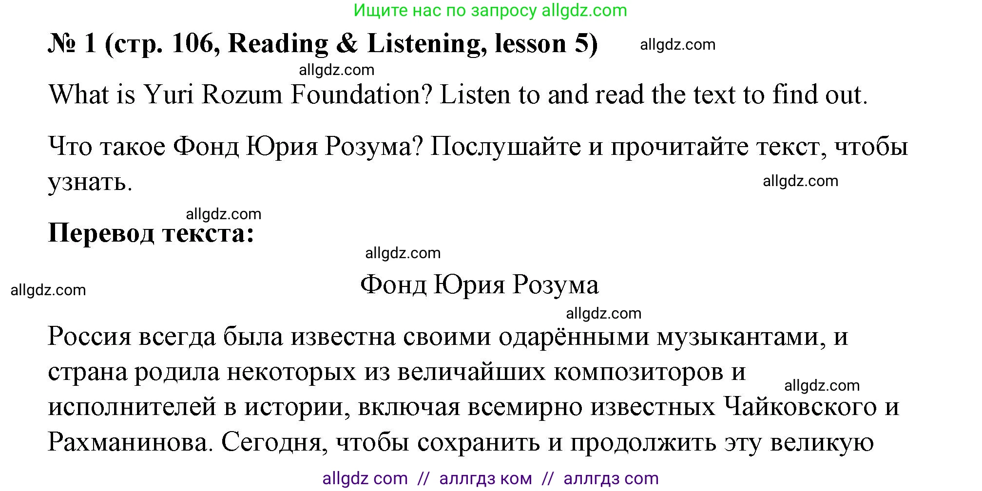 Английский язык (english), 8 класс Учебник (Student's book), авторы: Баранова Ксения Михайловна (Baranova Ksenia), Дули Дженни (Dooley Jenny), Копылова Виктория Викторовна (Kopylova Victoria), Мильруд Радислав Петрович (Millrood Radislav), Эванс Вирджиния (Evans Virginia), издательство Просвещение, Москва, 2023, белого цвета, страница 106, номер 1, Решение 2023-2027
