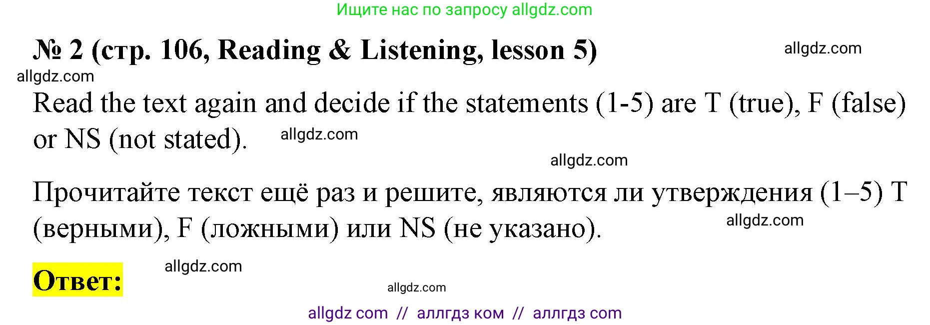 Английский язык (english), 8 класс Учебник (Student's book), авторы: Баранова Ксения Михайловна (Baranova Ksenia), Дули Дженни (Dooley Jenny), Копылова Виктория Викторовна (Kopylova Victoria), Мильруд Радислав Петрович (Millrood Radislav), Эванс Вирджиния (Evans Virginia), издательство Просвещение, Москва, 2023, белого цвета, страница 106, номер 2, Решение 2023-2027