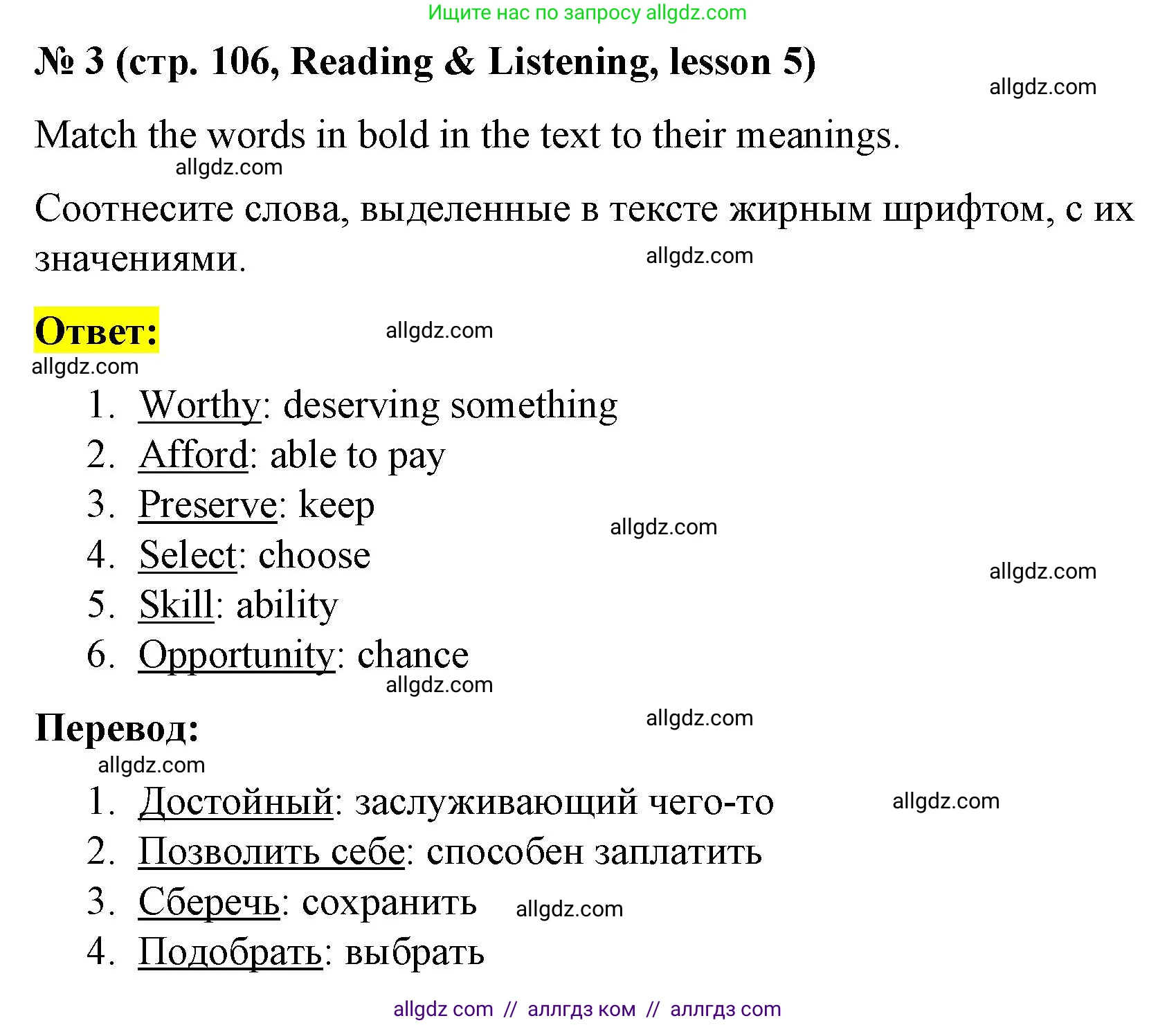 Английский язык (english), 8 класс Учебник (Student's book), авторы: Баранова Ксения Михайловна (Baranova Ksenia), Дули Дженни (Dooley Jenny), Копылова Виктория Викторовна (Kopylova Victoria), Мильруд Радислав Петрович (Millrood Radislav), Эванс Вирджиния (Evans Virginia), издательство Просвещение, Москва, 2023, белого цвета, страница 106, номер 3, Решение 2023-2027
