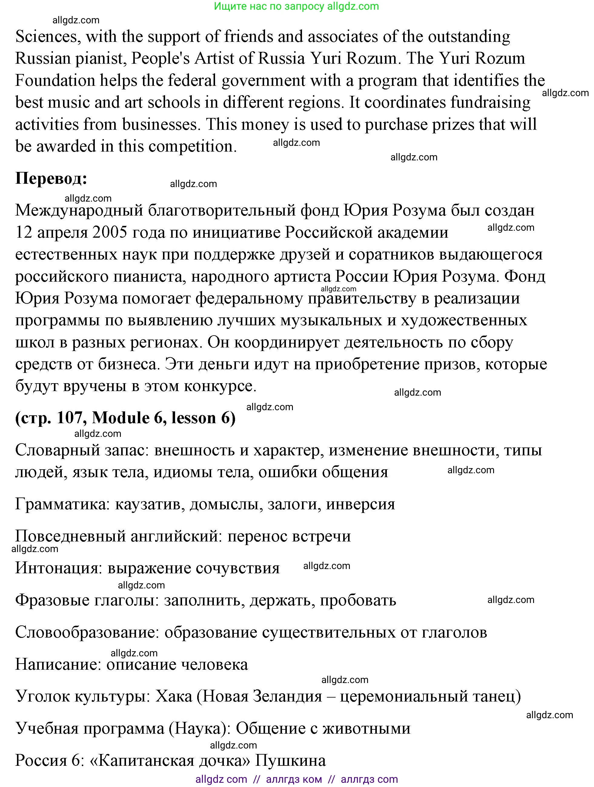 Английский язык (english), 8 класс Учебник (Student's book), авторы: Баранова Ксения Михайловна (Baranova Ksenia), Дули Дженни (Dooley Jenny), Копылова Виктория Викторовна (Kopylova Victoria), Мильруд Радислав Петрович (Millrood Radislav), Эванс Вирджиния (Evans Virginia), издательство Просвещение, Москва, 2023, белого цвета, страница 106, номер 5, Решение 2023-2027 (продолжение 2)