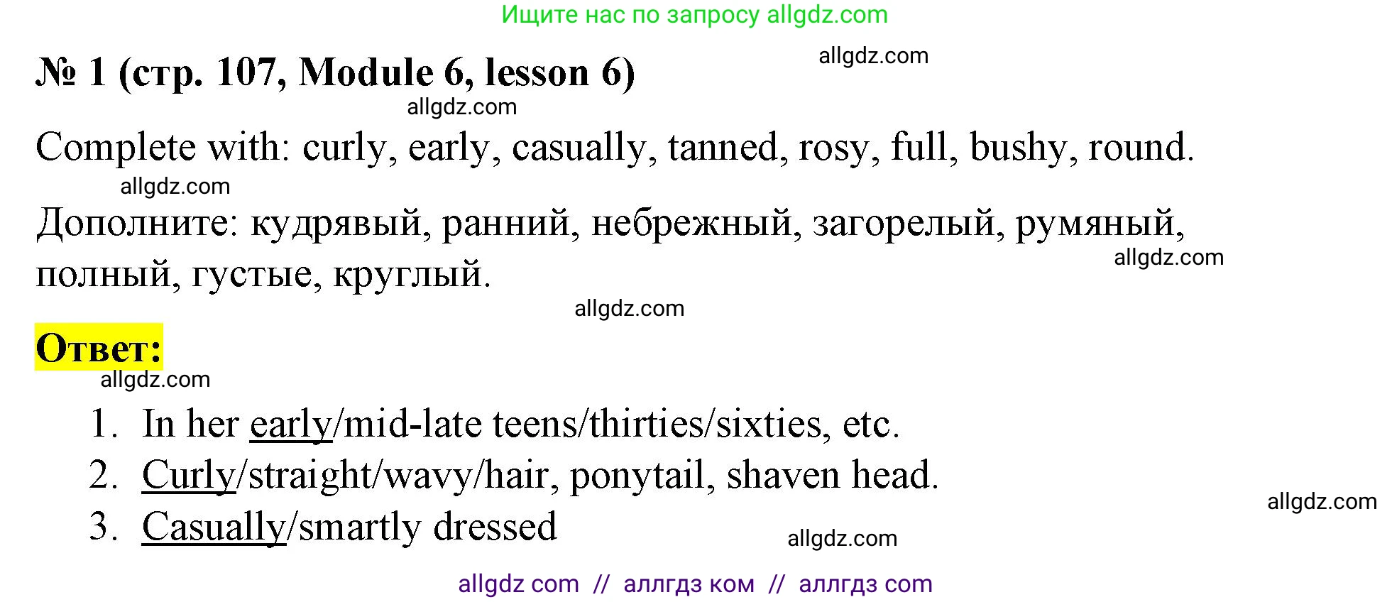 Английский язык (english), 8 класс Учебник (Student's book), авторы: Баранова Ксения Михайловна (Baranova Ksenia), Дули Дженни (Dooley Jenny), Копылова Виктория Викторовна (Kopylova Victoria), Мильруд Радислав Петрович (Millrood Radislav), Эванс Вирджиния (Evans Virginia), издательство Просвещение, Москва, 2023, белого цвета, страница 107, номер 1, Решение 2023-2027