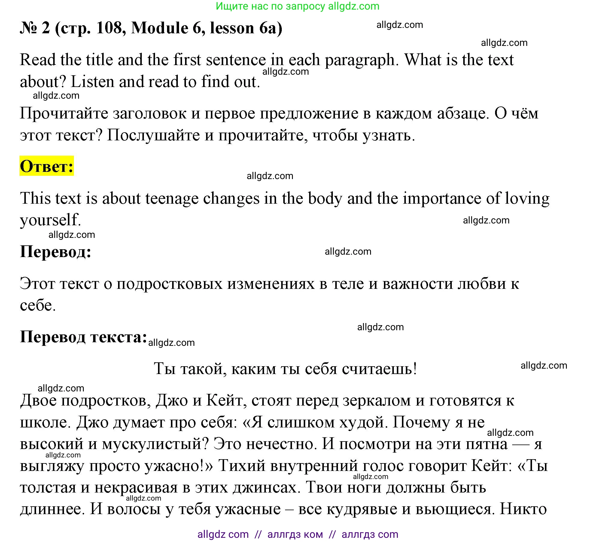 Английский язык (english), 8 класс Учебник (Student's book), авторы: Баранова Ксения Михайловна (Baranova Ksenia), Дули Дженни (Dooley Jenny), Копылова Виктория Викторовна (Kopylova Victoria), Мильруд Радислав Петрович (Millrood Radislav), Эванс Вирджиния (Evans Virginia), издательство Просвещение, Москва, 2023, белого цвета, страница 108, номер 2, Решение 2023-2027