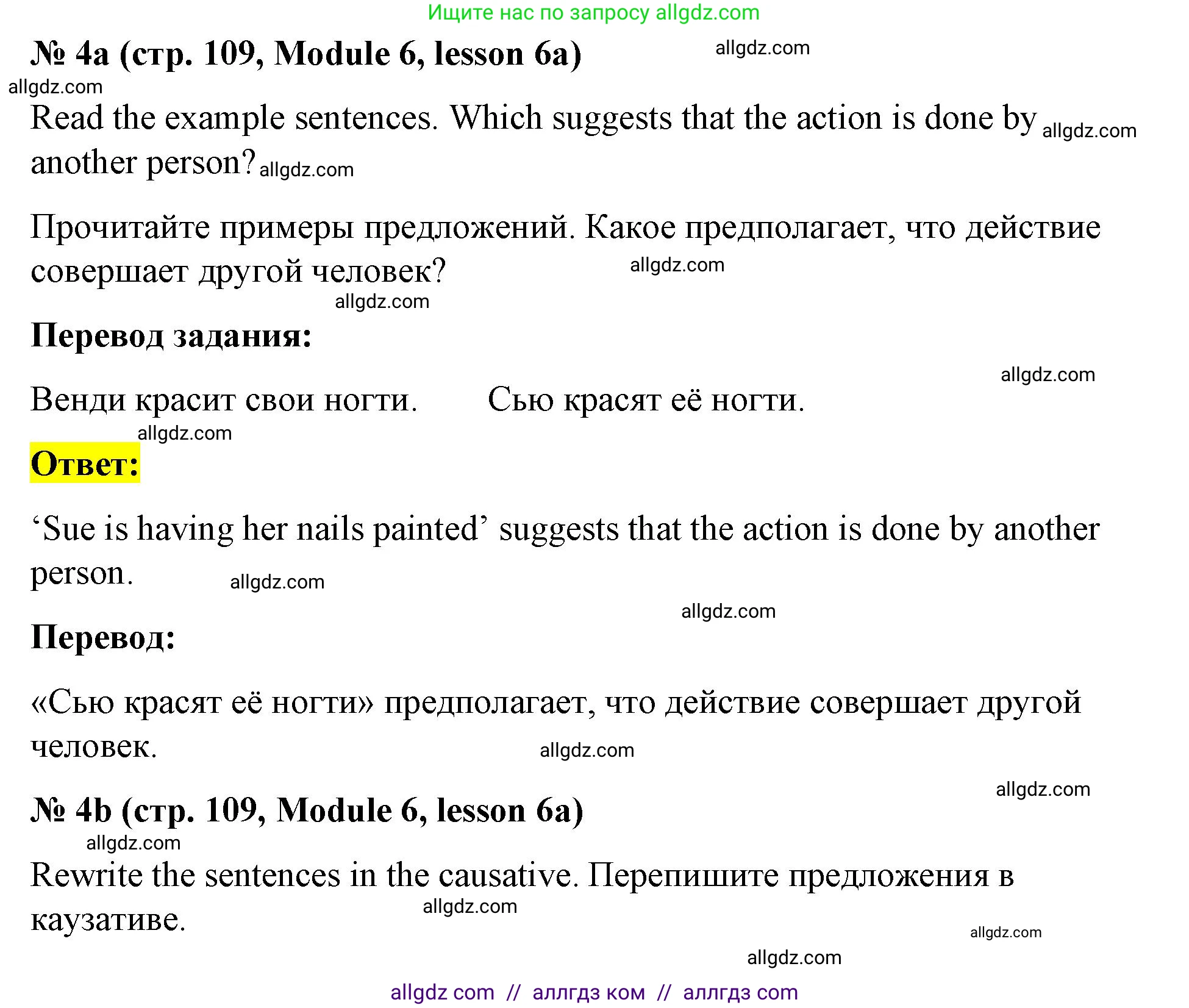 Английский язык (english), 8 класс Учебник (Student's book), авторы: Баранова Ксения Михайловна (Baranova Ksenia), Дули Дженни (Dooley Jenny), Копылова Виктория Викторовна (Kopylova Victoria), Мильруд Радислав Петрович (Millrood Radislav), Эванс Вирджиния (Evans Virginia), издательство Просвещение, Москва, 2023, белого цвета, страница 109, номер 4, Решение 2023-2027