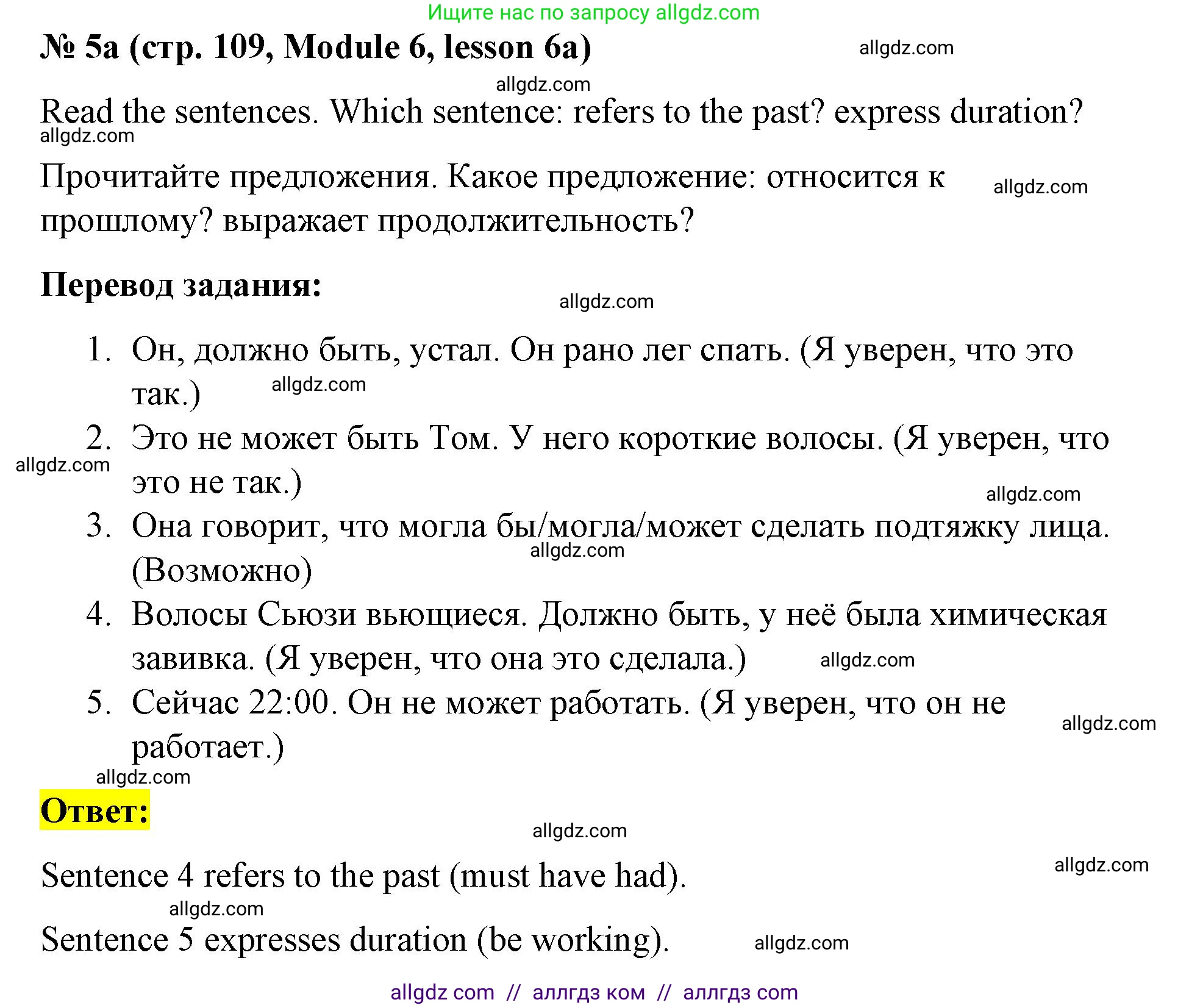 Английский язык (english), 8 класс Учебник (Student's book), авторы: Баранова Ксения Михайловна (Baranova Ksenia), Дули Дженни (Dooley Jenny), Копылова Виктория Викторовна (Kopylova Victoria), Мильруд Радислав Петрович (Millrood Radislav), Эванс Вирджиния (Evans Virginia), издательство Просвещение, Москва, 2023, белого цвета, страница 109, номер 5, Решение 2023-2027