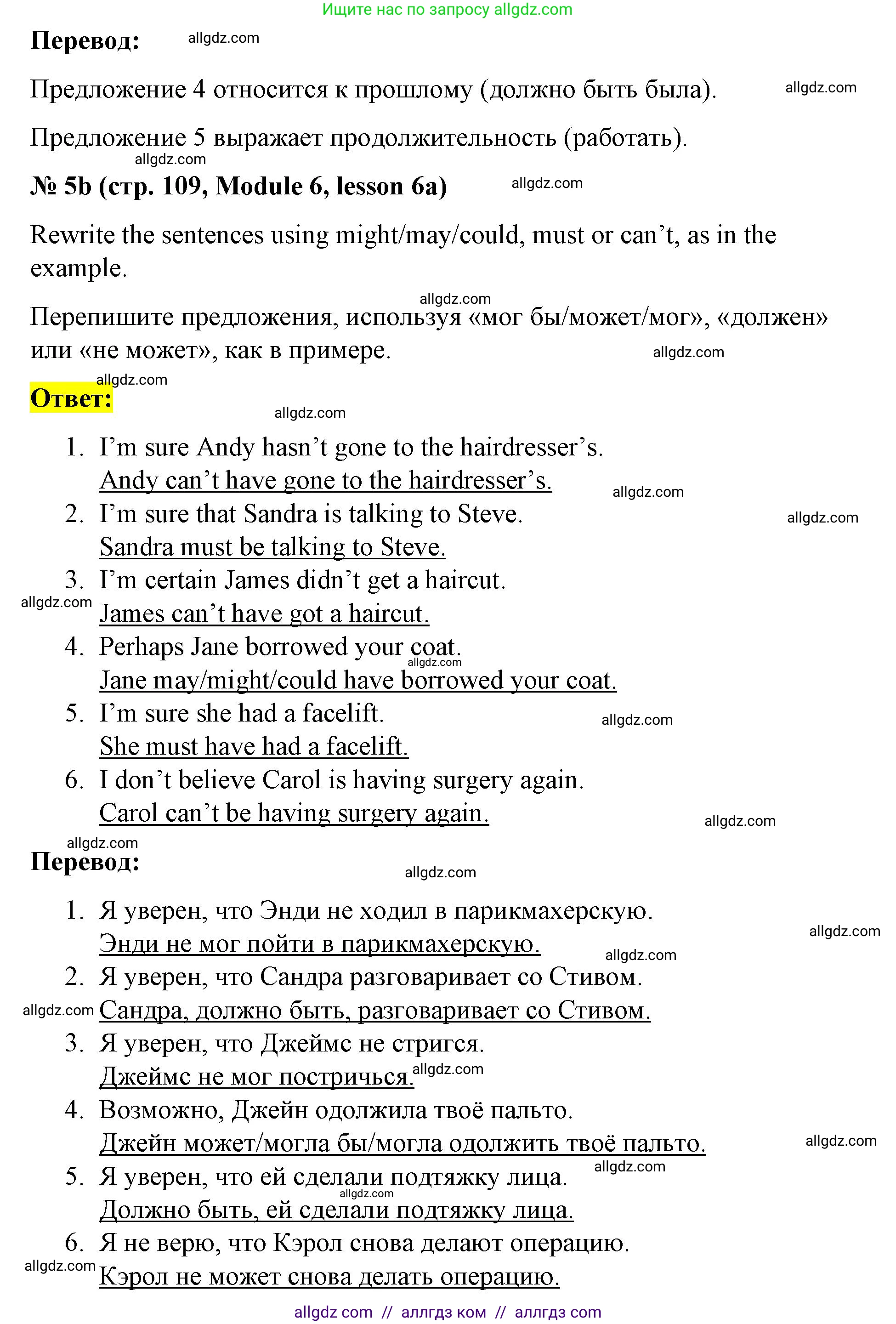 Английский язык (english), 8 класс Учебник (Student's book), авторы: Баранова Ксения Михайловна (Baranova Ksenia), Дули Дженни (Dooley Jenny), Копылова Виктория Викторовна (Kopylova Victoria), Мильруд Радислав Петрович (Millrood Radislav), Эванс Вирджиния (Evans Virginia), издательство Просвещение, Москва, 2023, белого цвета, страница 109, номер 5, Решение 2023-2027 (продолжение 2)