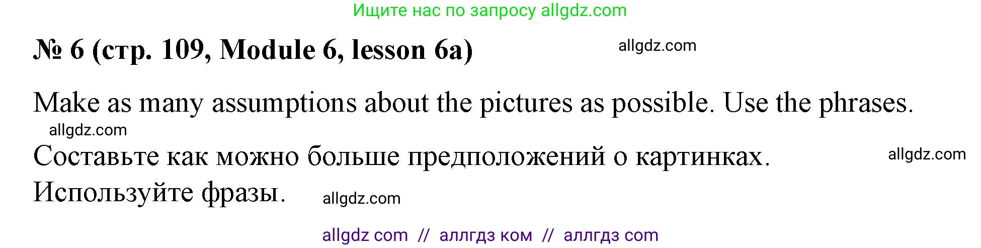 Английский язык (english), 8 класс Учебник (Student's book), авторы: Баранова Ксения Михайловна (Baranova Ksenia), Дули Дженни (Dooley Jenny), Копылова Виктория Викторовна (Kopylova Victoria), Мильруд Радислав Петрович (Millrood Radislav), Эванс Вирджиния (Evans Virginia), издательство Просвещение, Москва, 2023, белого цвета, страница 109, номер 6, Решение 2023-2027