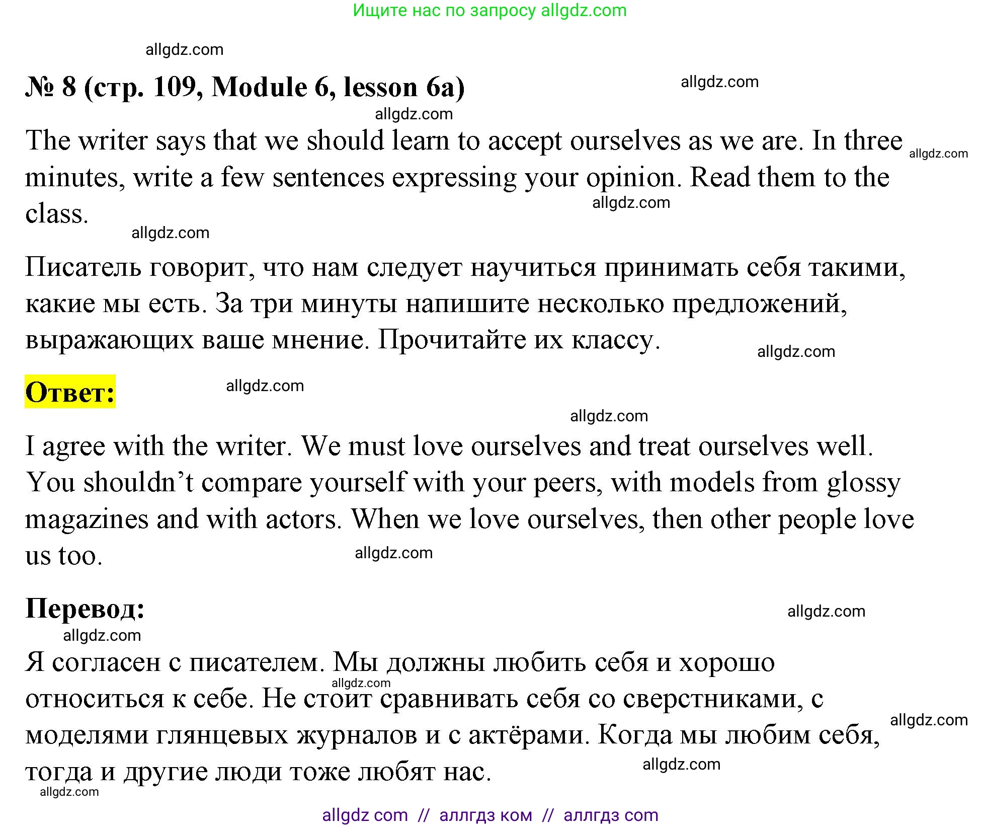 Английский язык (english), 8 класс Учебник (Student's book), авторы: Баранова Ксения Михайловна (Baranova Ksenia), Дули Дженни (Dooley Jenny), Копылова Виктория Викторовна (Kopylova Victoria), Мильруд Радислав Петрович (Millrood Radislav), Эванс Вирджиния (Evans Virginia), издательство Просвещение, Москва, 2023, белого цвета, страница 109, номер 8, Решение 2023-2027