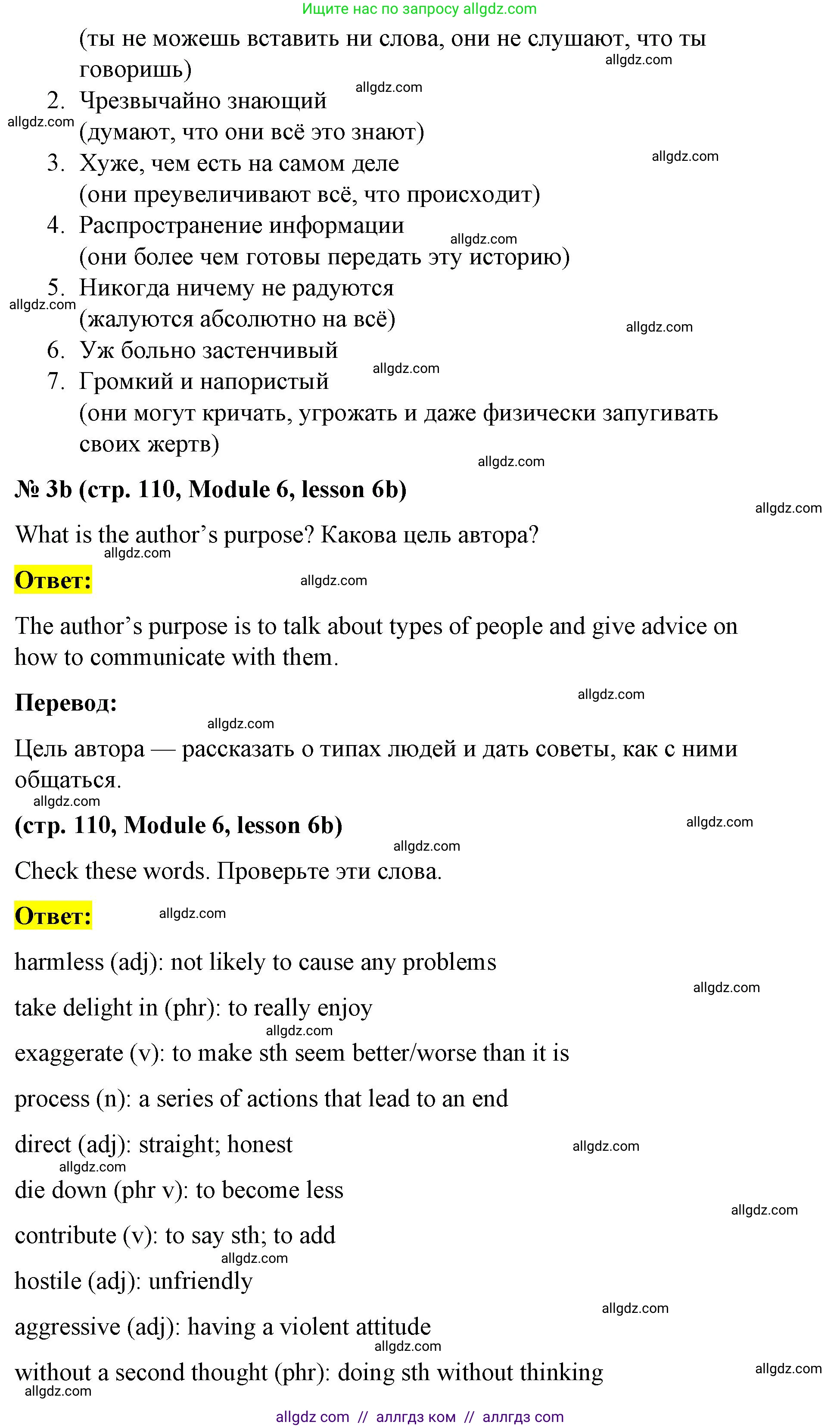 Английский язык (english), 8 класс Учебник (Student's book), авторы: Баранова Ксения Михайловна (Baranova Ksenia), Дули Дженни (Dooley Jenny), Копылова Виктория Викторовна (Kopylova Victoria), Мильруд Радислав Петрович (Millrood Radislav), Эванс Вирджиния (Evans Virginia), издательство Просвещение, Москва, 2023, белого цвета, страница 110, номер 3, Решение 2023-2027 (продолжение 2)