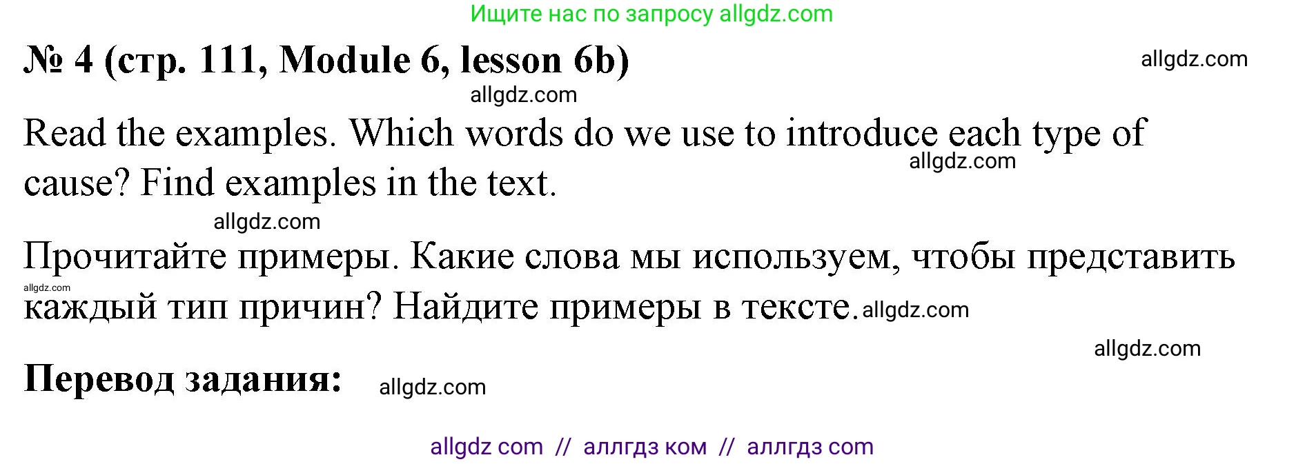 Английский язык (english), 8 класс Учебник (Student's book), авторы: Баранова Ксения Михайловна (Baranova Ksenia), Дули Дженни (Dooley Jenny), Копылова Виктория Викторовна (Kopylova Victoria), Мильруд Радислав Петрович (Millrood Radislav), Эванс Вирджиния (Evans Virginia), издательство Просвещение, Москва, 2023, белого цвета, страница 111, номер 4, Решение 2023-2027
