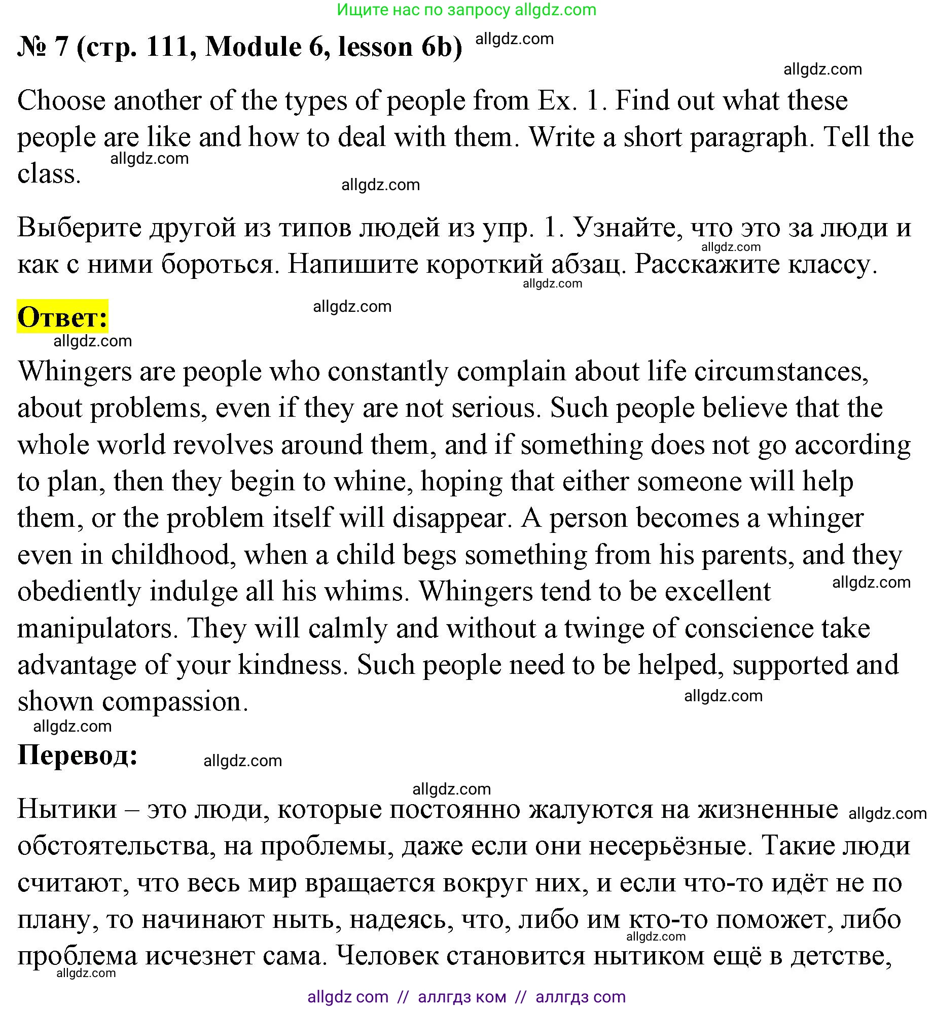 Английский язык (english), 8 класс Учебник (Student's book), авторы: Баранова Ксения Михайловна (Baranova Ksenia), Дули Дженни (Dooley Jenny), Копылова Виктория Викторовна (Kopylova Victoria), Мильруд Радислав Петрович (Millrood Radislav), Эванс Вирджиния (Evans Virginia), издательство Просвещение, Москва, 2023, белого цвета, страница 111, номер 7, Решение 2023-2027