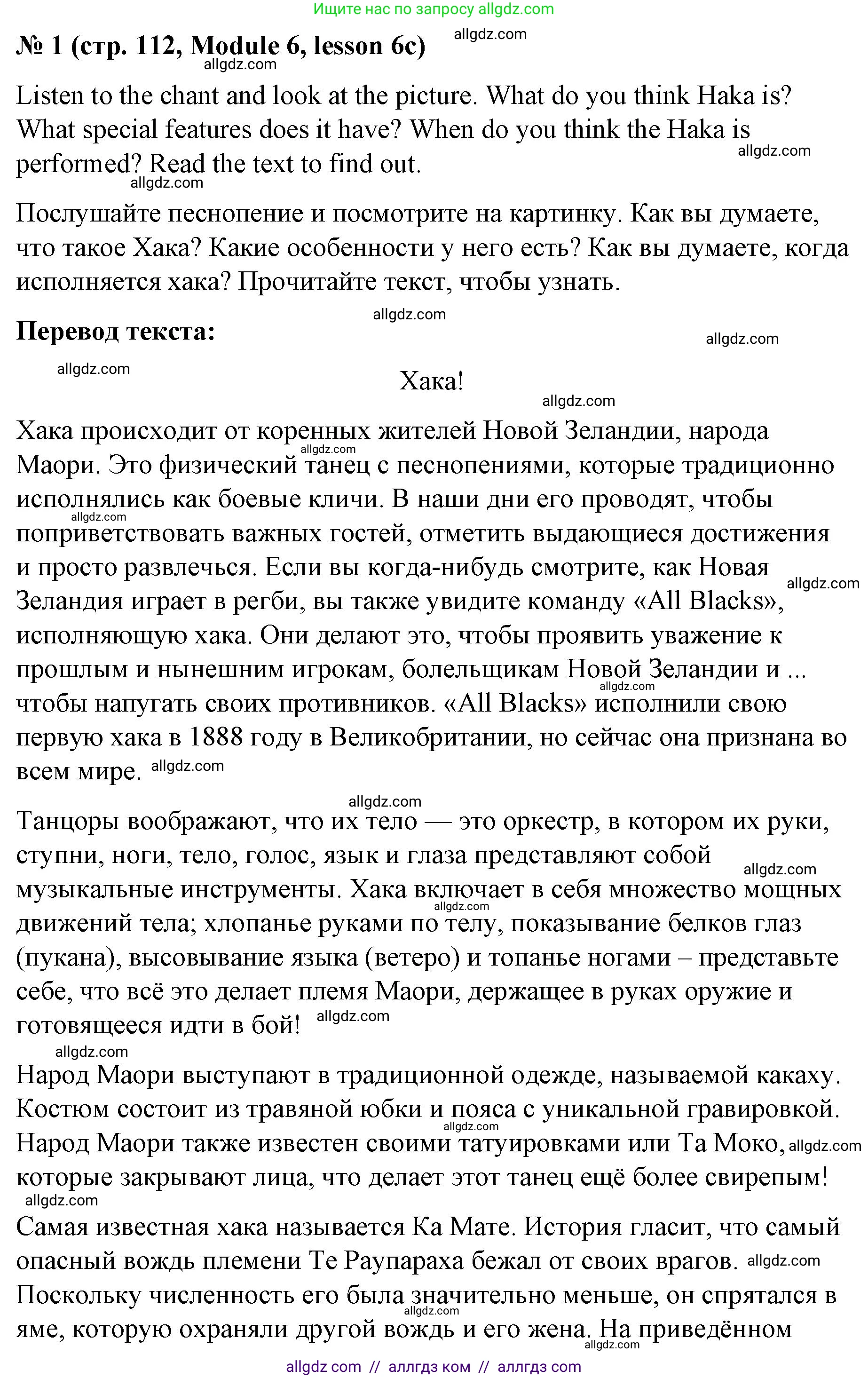 Английский язык (english), 8 класс Учебник (Student's book), авторы: Баранова Ксения Михайловна (Baranova Ksenia), Дули Дженни (Dooley Jenny), Копылова Виктория Викторовна (Kopylova Victoria), Мильруд Радислав Петрович (Millrood Radislav), Эванс Вирджиния (Evans Virginia), издательство Просвещение, Москва, 2023, белого цвета, страница 112, номер 1, Решение 2023-2027