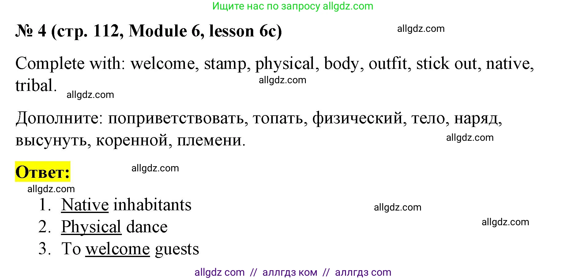 Английский язык (english), 8 класс Учебник (Student's book), авторы: Баранова Ксения Михайловна (Baranova Ksenia), Дули Дженни (Dooley Jenny), Копылова Виктория Викторовна (Kopylova Victoria), Мильруд Радислав Петрович (Millrood Radislav), Эванс Вирджиния (Evans Virginia), издательство Просвещение, Москва, 2023, белого цвета, страница 112, номер 4, Решение 2023-2027