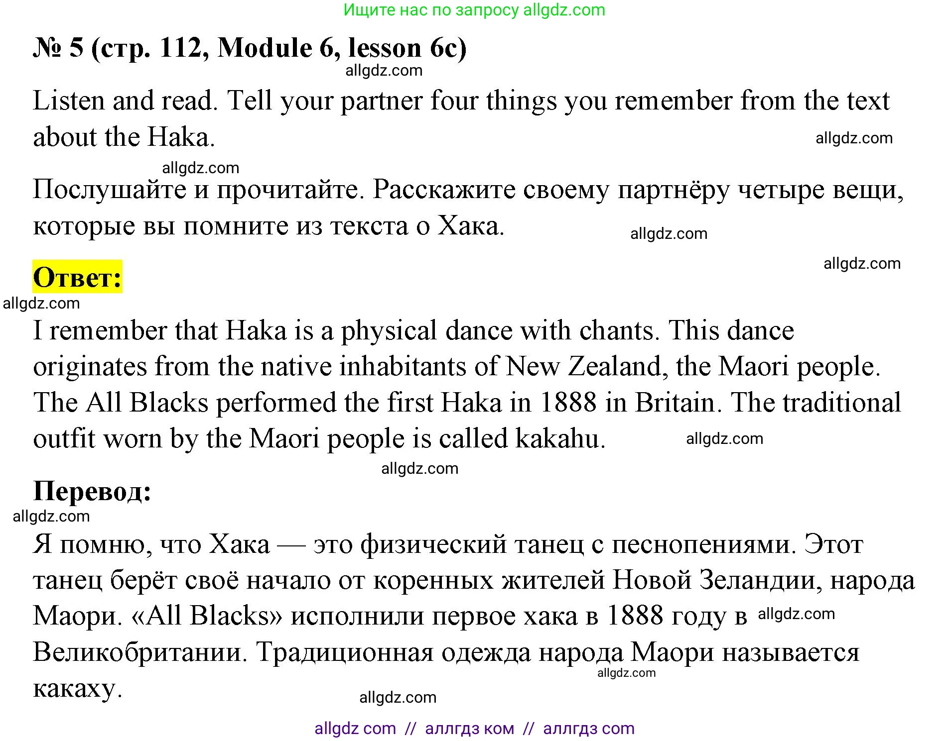Английский язык (english), 8 класс Учебник (Student's book), авторы: Баранова Ксения Михайловна (Baranova Ksenia), Дули Дженни (Dooley Jenny), Копылова Виктория Викторовна (Kopylova Victoria), Мильруд Радислав Петрович (Millrood Radislav), Эванс Вирджиния (Evans Virginia), издательство Просвещение, Москва, 2023, белого цвета, страница 112, номер 5, Решение 2023-2027