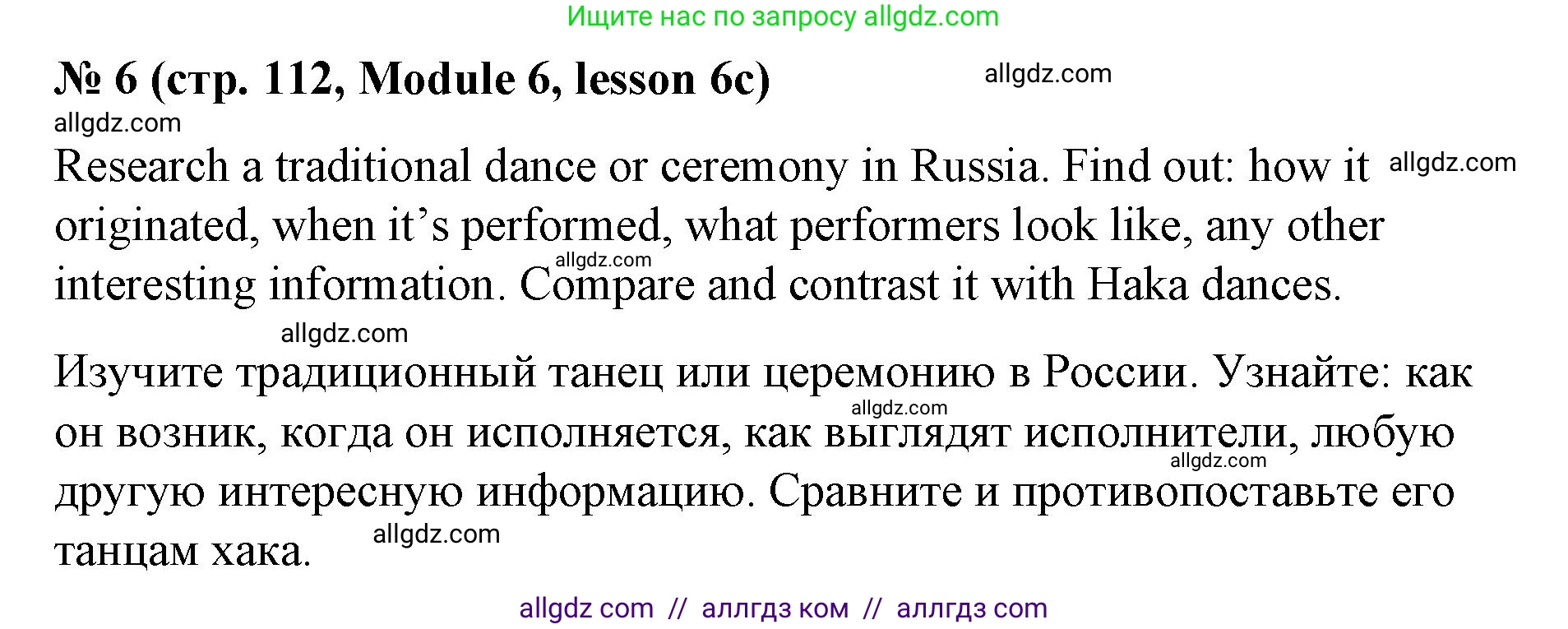 Английский язык (english), 8 класс Учебник (Student's book), авторы: Баранова Ксения Михайловна (Baranova Ksenia), Дули Дженни (Dooley Jenny), Копылова Виктория Викторовна (Kopylova Victoria), Мильруд Радислав Петрович (Millrood Radislav), Эванс Вирджиния (Evans Virginia), издательство Просвещение, Москва, 2023, белого цвета, страница 112, номер 6, Решение 2023-2027