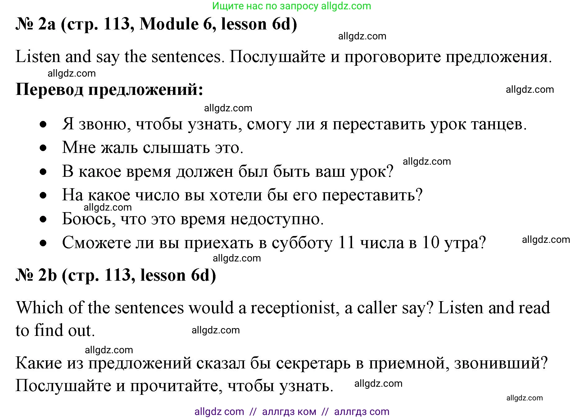 Английский язык (english), 8 класс Учебник (Student's book), авторы: Баранова Ксения Михайловна (Baranova Ksenia), Дули Дженни (Dooley Jenny), Копылова Виктория Викторовна (Kopylova Victoria), Мильруд Радислав Петрович (Millrood Radislav), Эванс Вирджиния (Evans Virginia), издательство Просвещение, Москва, 2023, белого цвета, страница 113, номер 2, Решение 2023-2027