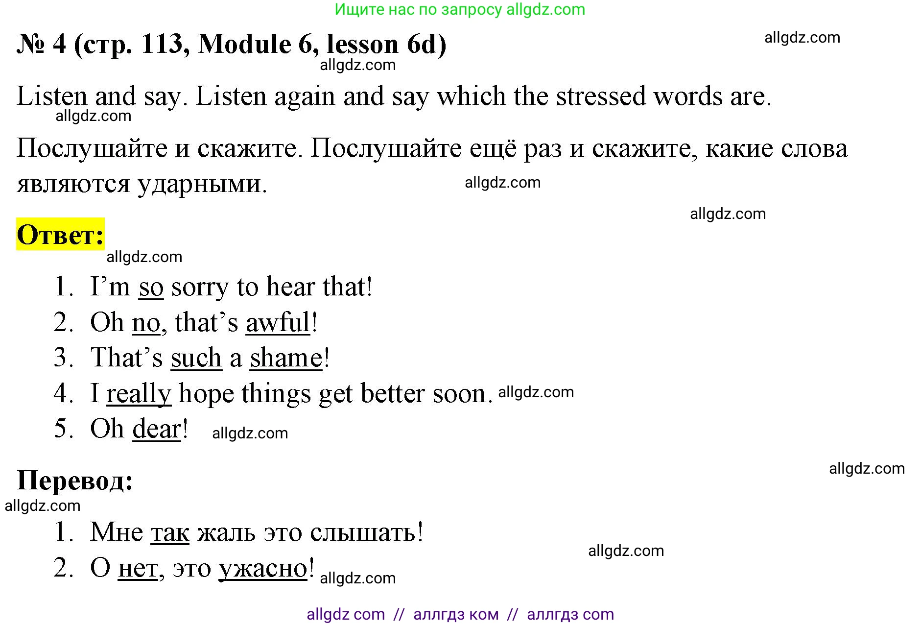 Английский язык (english), 8 класс Учебник (Student's book), авторы: Баранова Ксения Михайловна (Baranova Ksenia), Дули Дженни (Dooley Jenny), Копылова Виктория Викторовна (Kopylova Victoria), Мильруд Радислав Петрович (Millrood Radislav), Эванс Вирджиния (Evans Virginia), издательство Просвещение, Москва, 2023, белого цвета, страница 113, номер 4, Решение 2023-2027