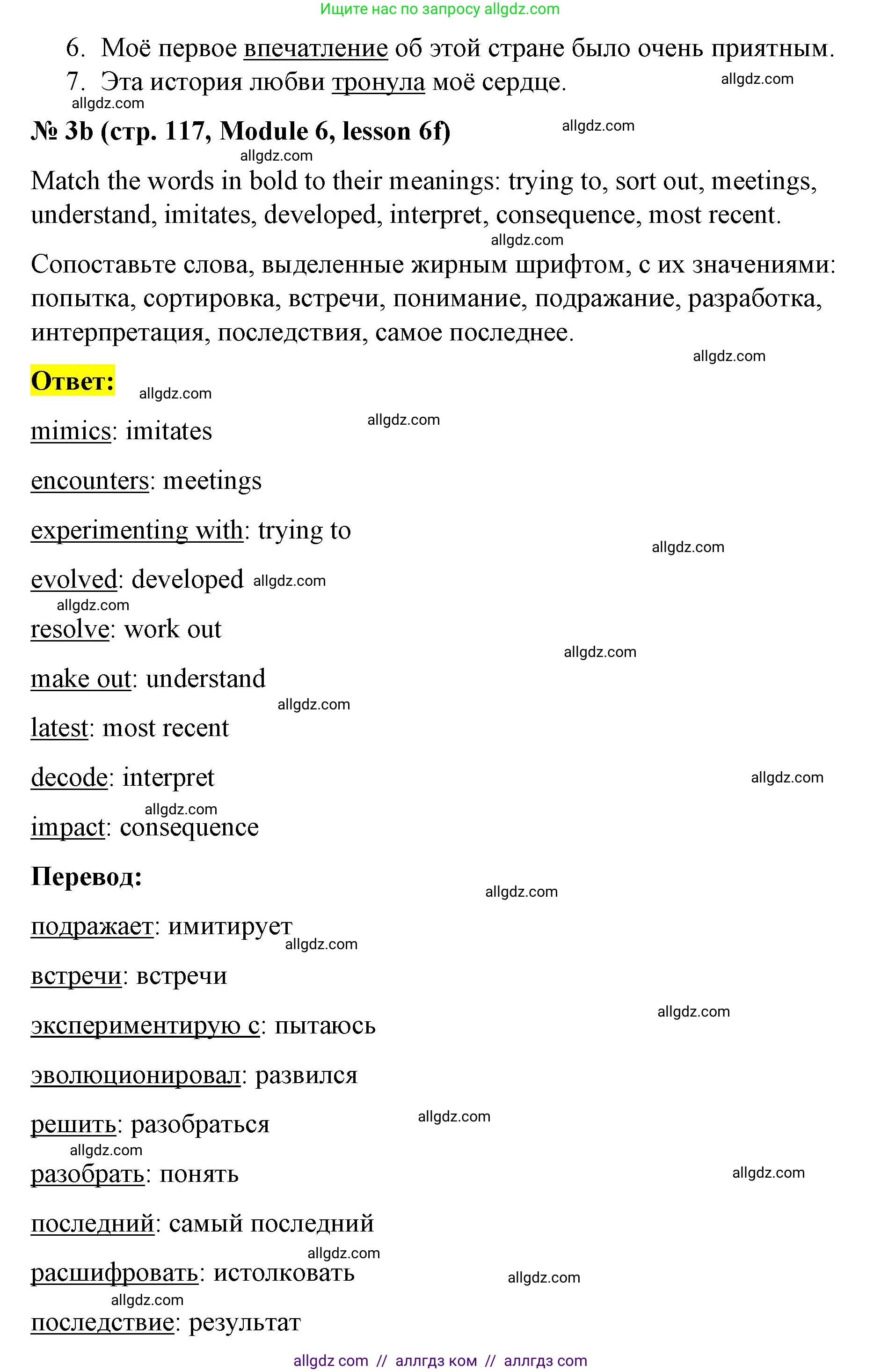 Английский язык (english), 8 класс Учебник (Student's book), авторы: Баранова Ксения Михайловна (Baranova Ksenia), Дули Дженни (Dooley Jenny), Копылова Виктория Викторовна (Kopylova Victoria), Мильруд Радислав Петрович (Millrood Radislav), Эванс Вирджиния (Evans Virginia), издательство Просвещение, Москва, 2023, белого цвета, страница 117, номер 3, Решение 2023-2027 (продолжение 2)