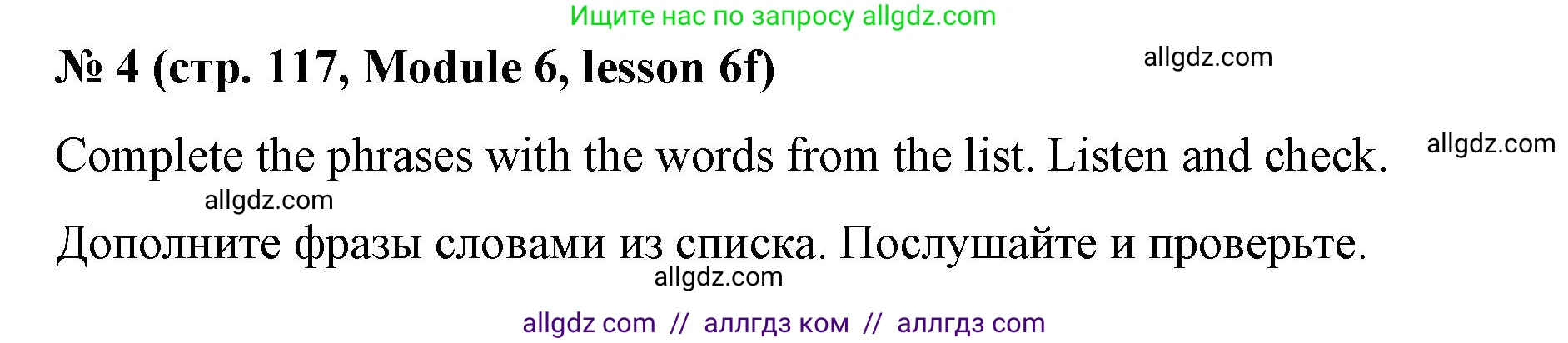 Английский язык (english), 8 класс Учебник (Student's book), авторы: Баранова Ксения Михайловна (Baranova Ksenia), Дули Дженни (Dooley Jenny), Копылова Виктория Викторовна (Kopylova Victoria), Мильруд Радислав Петрович (Millrood Radislav), Эванс Вирджиния (Evans Virginia), издательство Просвещение, Москва, 2023, белого цвета, страница 117, номер 4, Решение 2023-2027