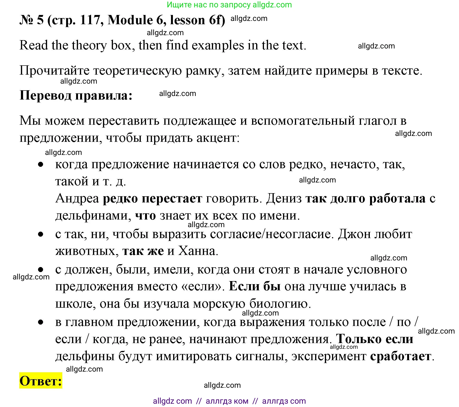 Английский язык (english), 8 класс Учебник (Student's book), авторы: Баранова Ксения Михайловна (Baranova Ksenia), Дули Дженни (Dooley Jenny), Копылова Виктория Викторовна (Kopylova Victoria), Мильруд Радислав Петрович (Millrood Radislav), Эванс Вирджиния (Evans Virginia), издательство Просвещение, Москва, 2023, белого цвета, страница 117, номер 5, Решение 2023-2027
