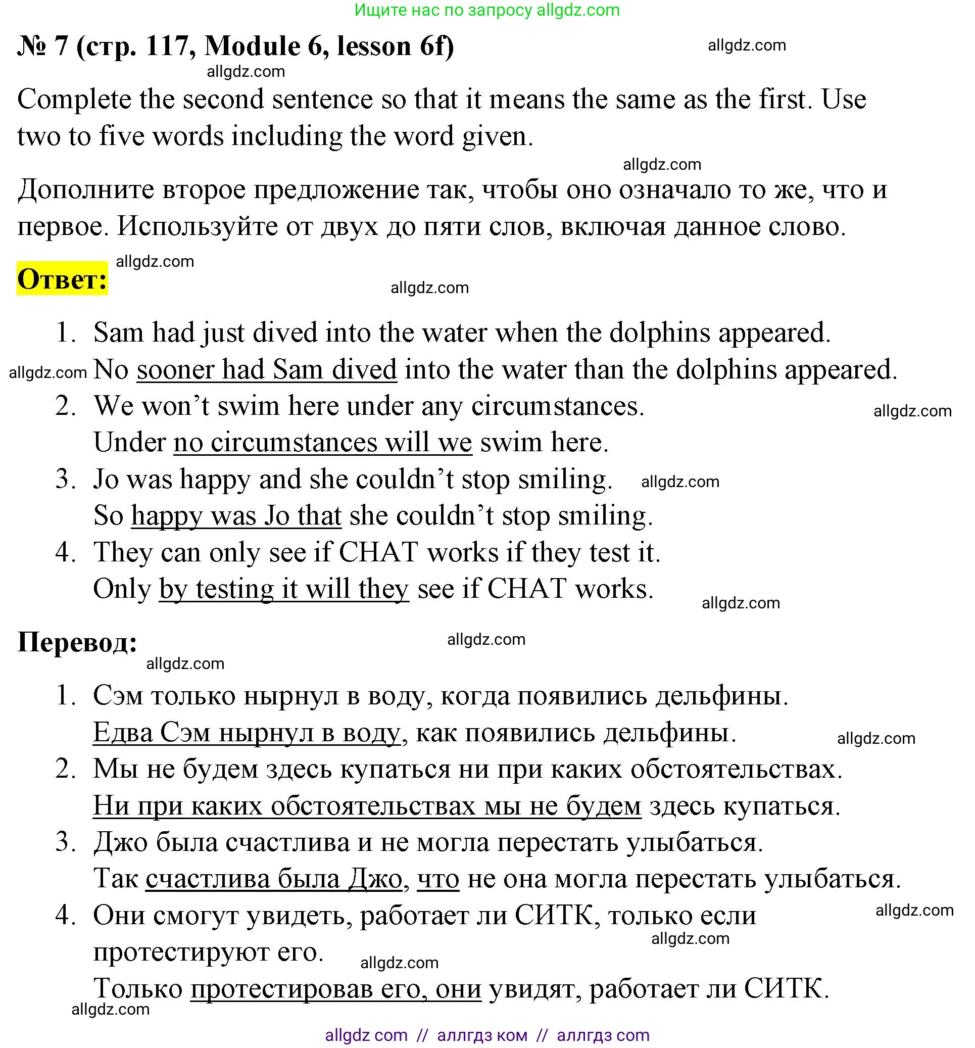 Английский язык (english), 8 класс Учебник (Student's book), авторы: Баранова Ксения Михайловна (Baranova Ksenia), Дули Дженни (Dooley Jenny), Копылова Виктория Викторовна (Kopylova Victoria), Мильруд Радислав Петрович (Millrood Radislav), Эванс Вирджиния (Evans Virginia), издательство Просвещение, Москва, 2023, белого цвета, страница 117, номер 7, Решение 2023-2027