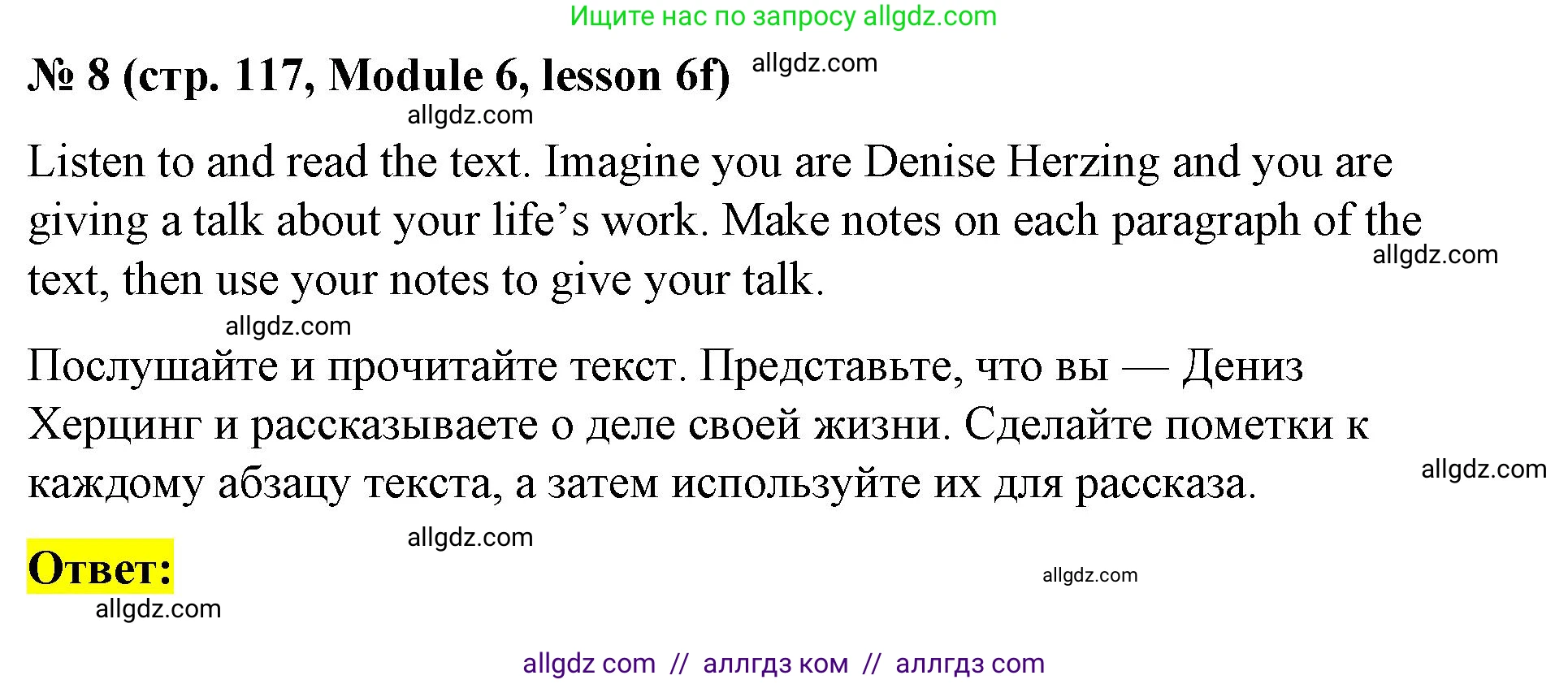 Английский язык (english), 8 класс Учебник (Student's book), авторы: Баранова Ксения Михайловна (Baranova Ksenia), Дули Дженни (Dooley Jenny), Копылова Виктория Викторовна (Kopylova Victoria), Мильруд Радислав Петрович (Millrood Radislav), Эванс Вирджиния (Evans Virginia), издательство Просвещение, Москва, 2023, белого цвета, страница 117, номер 8, Решение 2023-2027