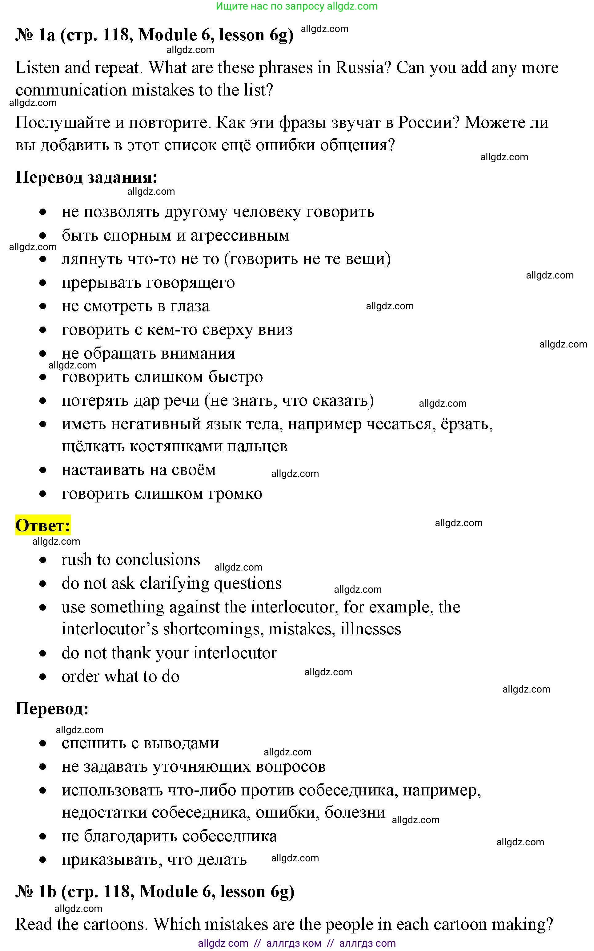 Английский язык (english), 8 класс Учебник (Student's book), авторы: Баранова Ксения Михайловна (Baranova Ksenia), Дули Дженни (Dooley Jenny), Копылова Виктория Викторовна (Kopylova Victoria), Мильруд Радислав Петрович (Millrood Radislav), Эванс Вирджиния (Evans Virginia), издательство Просвещение, Москва, 2023, белого цвета, страница 118, номер 1, Решение 2023-2027