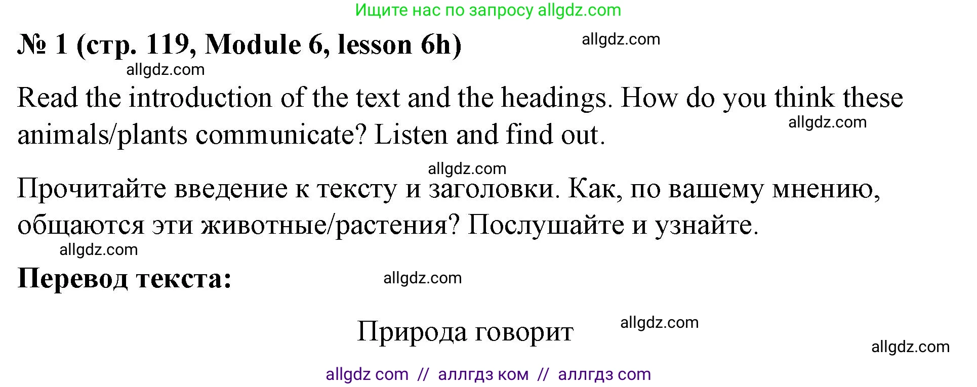 Английский язык (english), 8 класс Учебник (Student's book), авторы: Баранова Ксения Михайловна (Baranova Ksenia), Дули Дженни (Dooley Jenny), Копылова Виктория Викторовна (Kopylova Victoria), Мильруд Радислав Петрович (Millrood Radislav), Эванс Вирджиния (Evans Virginia), издательство Просвещение, Москва, 2023, белого цвета, страница 119, номер 1, Решение 2023-2027