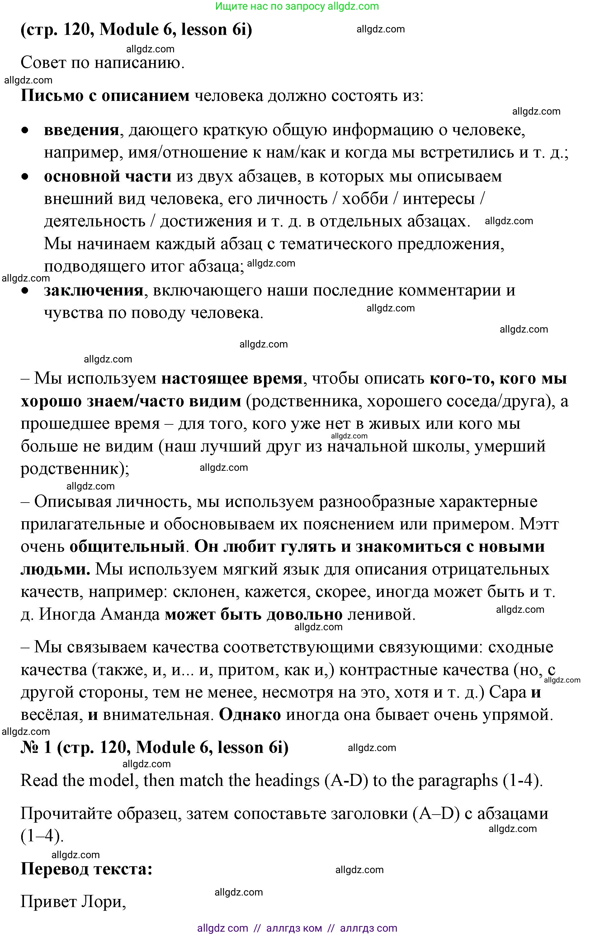 Английский язык (english), 8 класс Учебник (Student's book), авторы: Баранова Ксения Михайловна (Baranova Ksenia), Дули Дженни (Dooley Jenny), Копылова Виктория Викторовна (Kopylova Victoria), Мильруд Радислав Петрович (Millrood Radislav), Эванс Вирджиния (Evans Virginia), издательство Просвещение, Москва, 2023, белого цвета, страница 120, номер 1, Решение 2023-2027