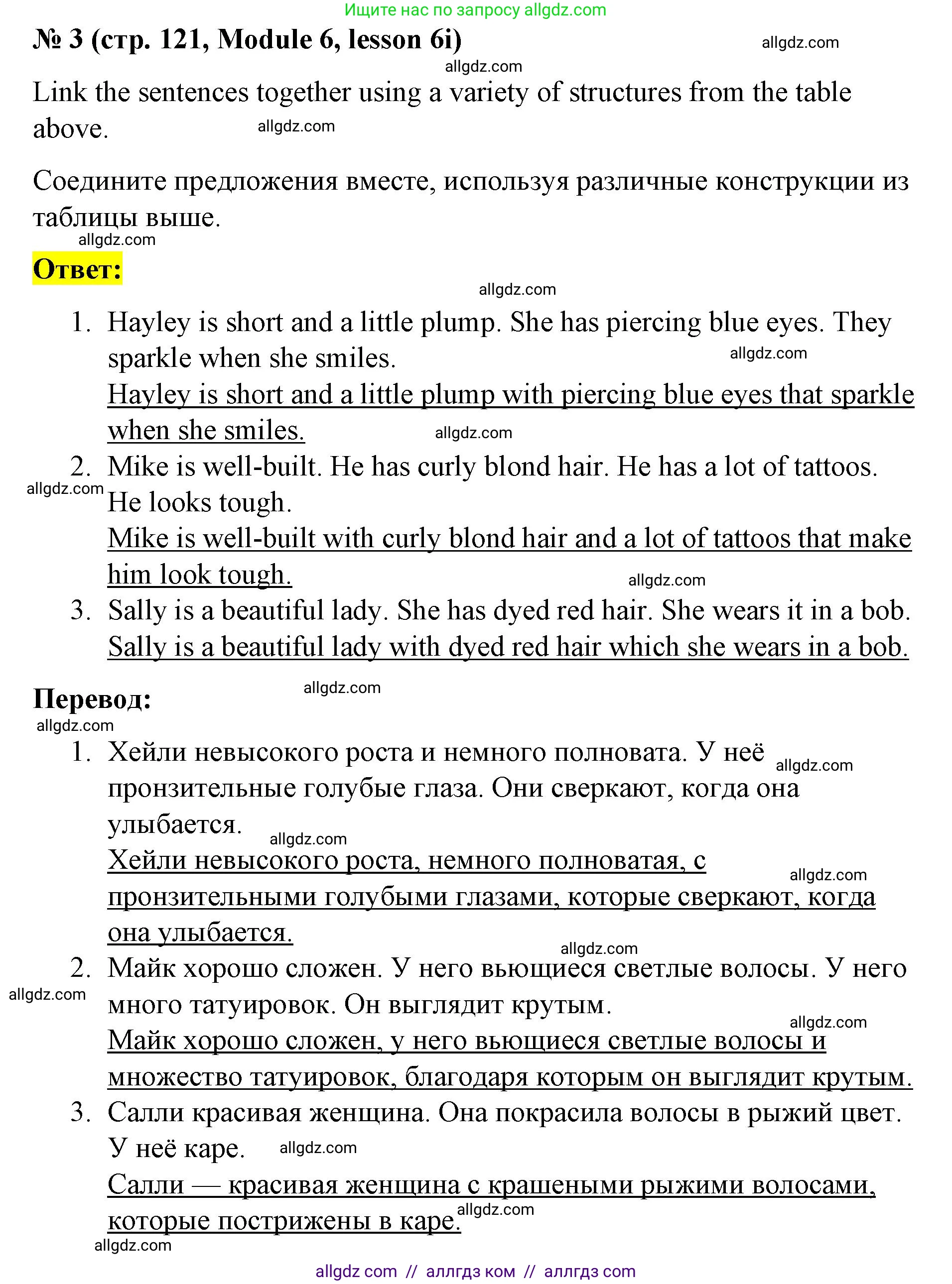 Английский язык (english), 8 класс Учебник (Student's book), авторы: Баранова Ксения Михайловна (Baranova Ksenia), Дули Дженни (Dooley Jenny), Копылова Виктория Викторовна (Kopylova Victoria), Мильруд Радислав Петрович (Millrood Radislav), Эванс Вирджиния (Evans Virginia), издательство Просвещение, Москва, 2023, белого цвета, страница 121, номер 3, Решение 2023-2027