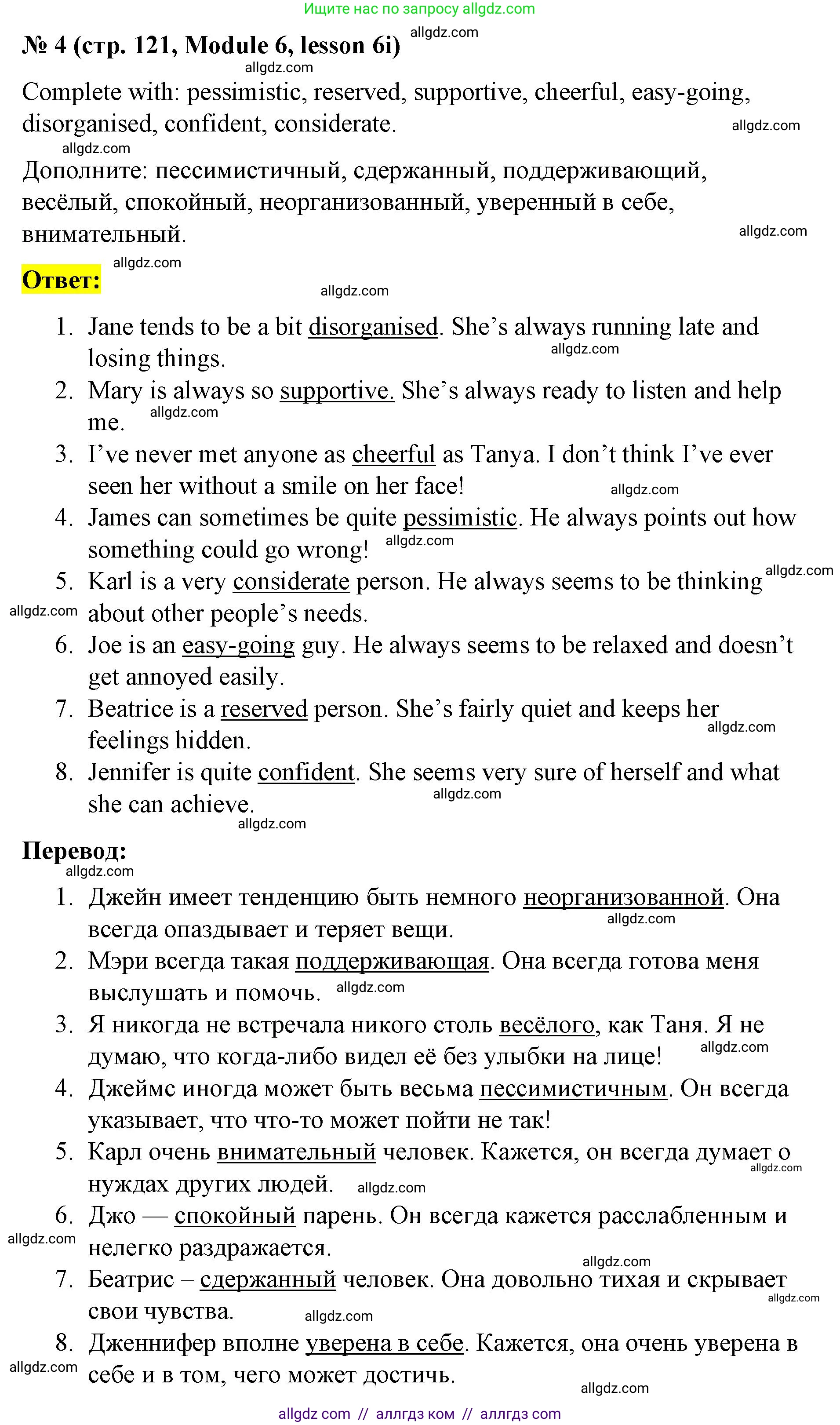 Английский язык (english), 8 класс Учебник (Student's book), авторы: Баранова Ксения Михайловна (Baranova Ksenia), Дули Дженни (Dooley Jenny), Копылова Виктория Викторовна (Kopylova Victoria), Мильруд Радислав Петрович (Millrood Radislav), Эванс Вирджиния (Evans Virginia), издательство Просвещение, Москва, 2023, белого цвета, страница 121, номер 4, Решение 2023-2027