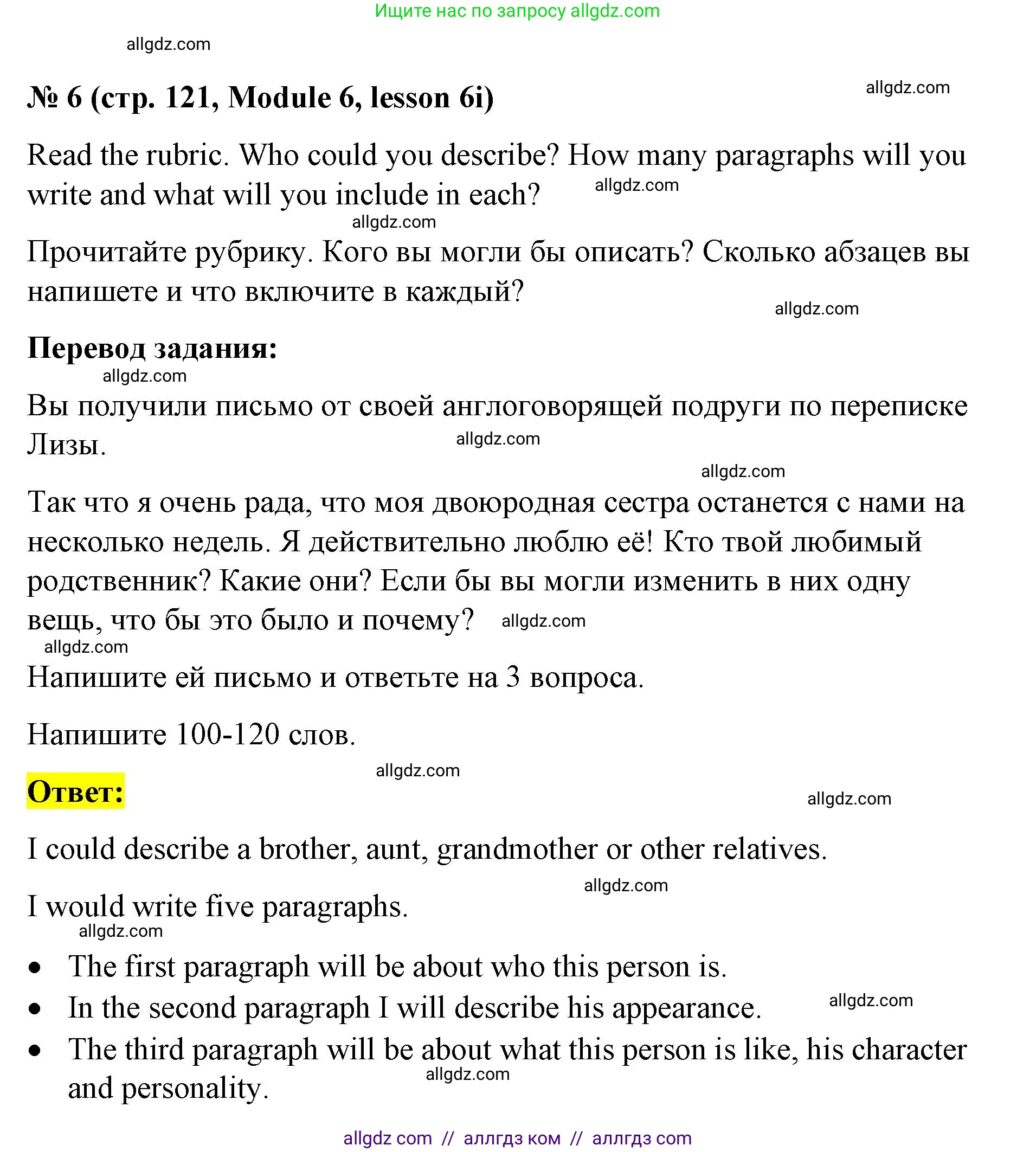 Английский язык (english), 8 класс Учебник (Student's book), авторы: Баранова Ксения Михайловна (Baranova Ksenia), Дули Дженни (Dooley Jenny), Копылова Виктория Викторовна (Kopylova Victoria), Мильруд Радислав Петрович (Millrood Radislav), Эванс Вирджиния (Evans Virginia), издательство Просвещение, Москва, 2023, белого цвета, страница 121, номер 6, Решение 2023-2027