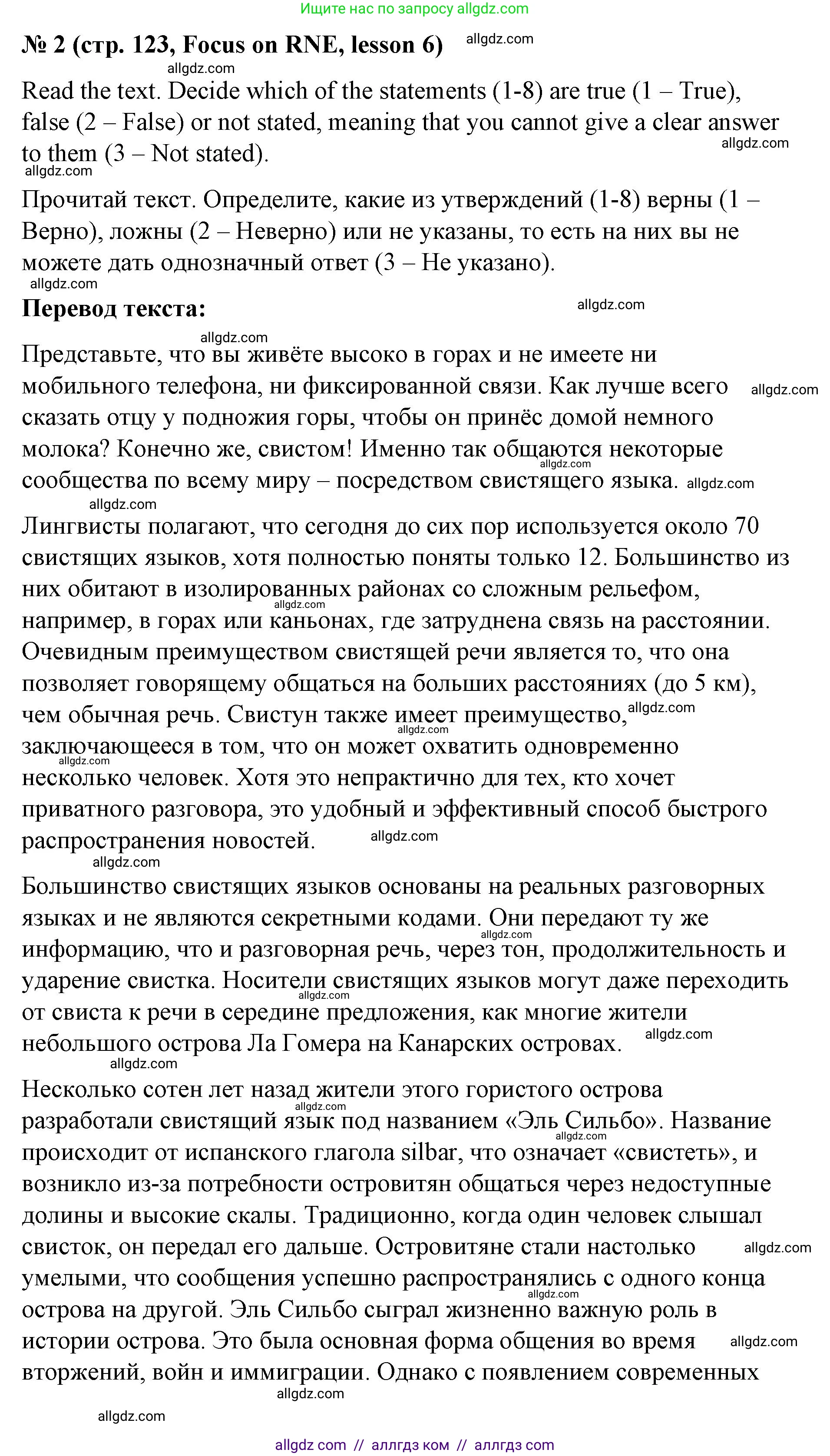 Английский язык (english), 8 класс Учебник (Student's book), авторы: Баранова Ксения Михайловна (Baranova Ksenia), Дули Дженни (Dooley Jenny), Копылова Виктория Викторовна (Kopylova Victoria), Мильруд Радислав Петрович (Millrood Radislav), Эванс Вирджиния (Evans Virginia), издательство Просвещение, Москва, 2023, белого цвета, страница 123, номер 2, Решение 2023-2027