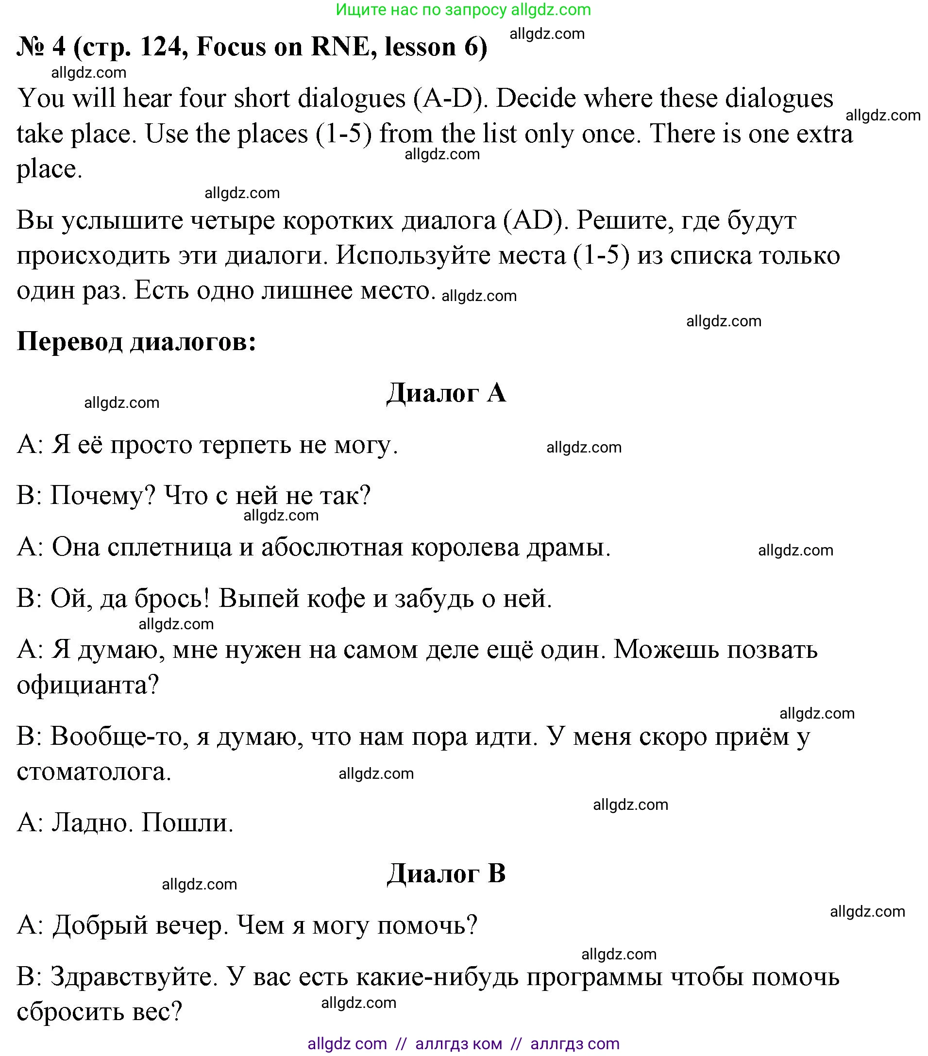 Английский язык (english), 8 класс Учебник (Student's book), авторы: Баранова Ксения Михайловна (Baranova Ksenia), Дули Дженни (Dooley Jenny), Копылова Виктория Викторовна (Kopylova Victoria), Мильруд Радислав Петрович (Millrood Radislav), Эванс Вирджиния (Evans Virginia), издательство Просвещение, Москва, 2023, белого цвета, страница 124, номер 4, Решение 2023-2027