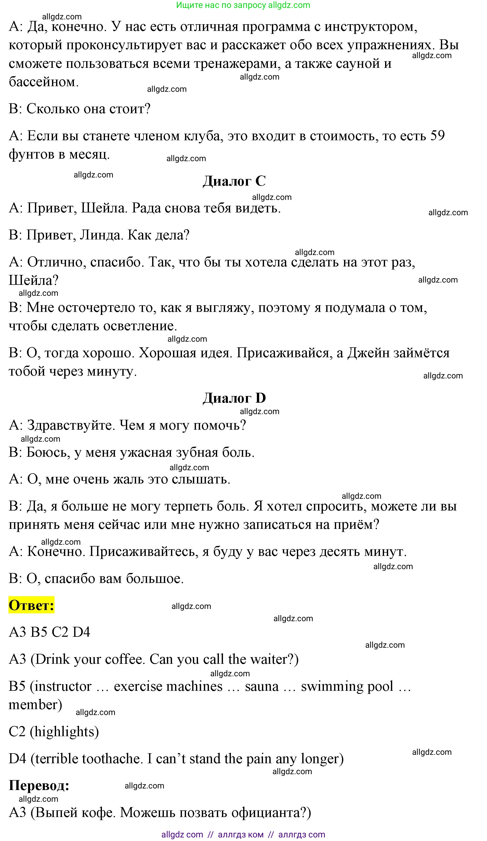 Английский язык (english), 8 класс Учебник (Student's book), авторы: Баранова Ксения Михайловна (Baranova Ksenia), Дули Дженни (Dooley Jenny), Копылова Виктория Викторовна (Kopylova Victoria), Мильруд Радислав Петрович (Millrood Radislav), Эванс Вирджиния (Evans Virginia), издательство Просвещение, Москва, 2023, белого цвета, страница 124, номер 4, Решение 2023-2027 (продолжение 2)